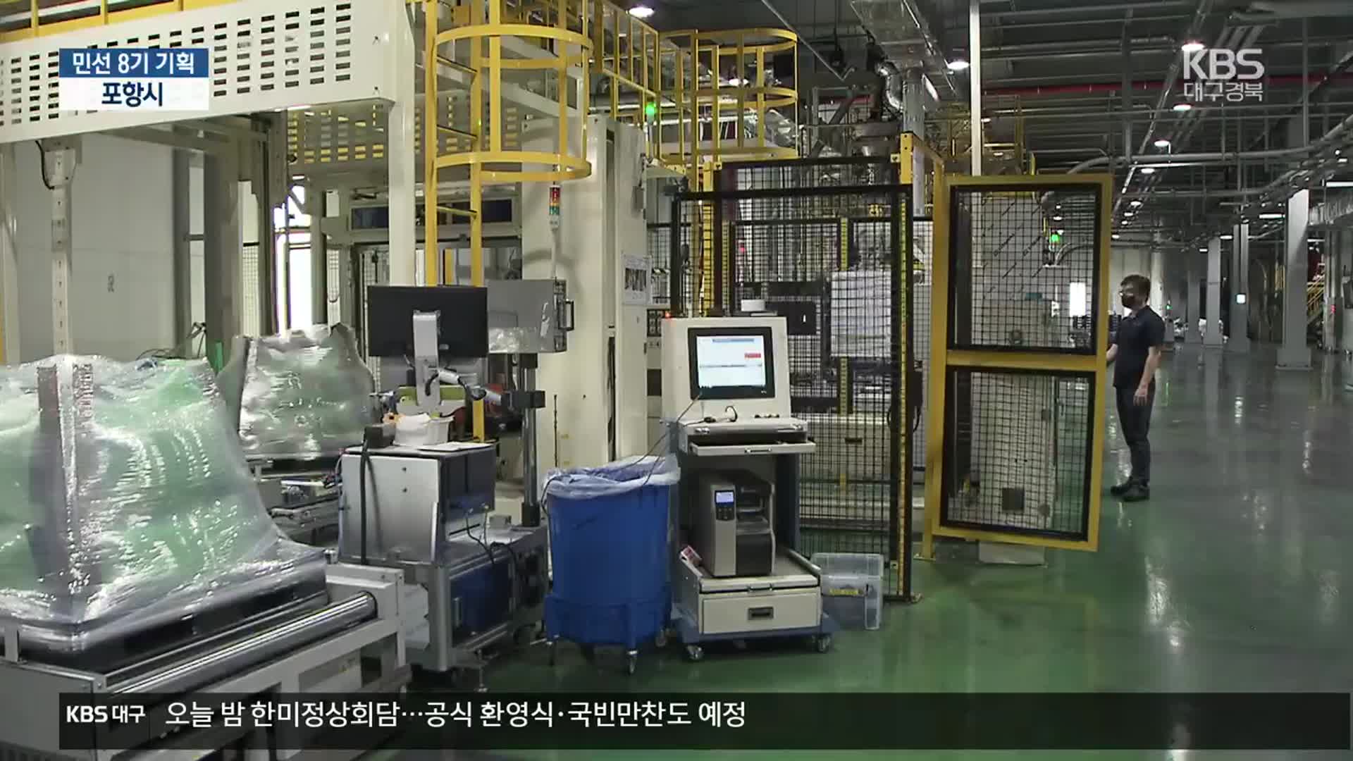 [현안 돋보기] K-배터리 모델 포항, 이차전지 선도도시 도약