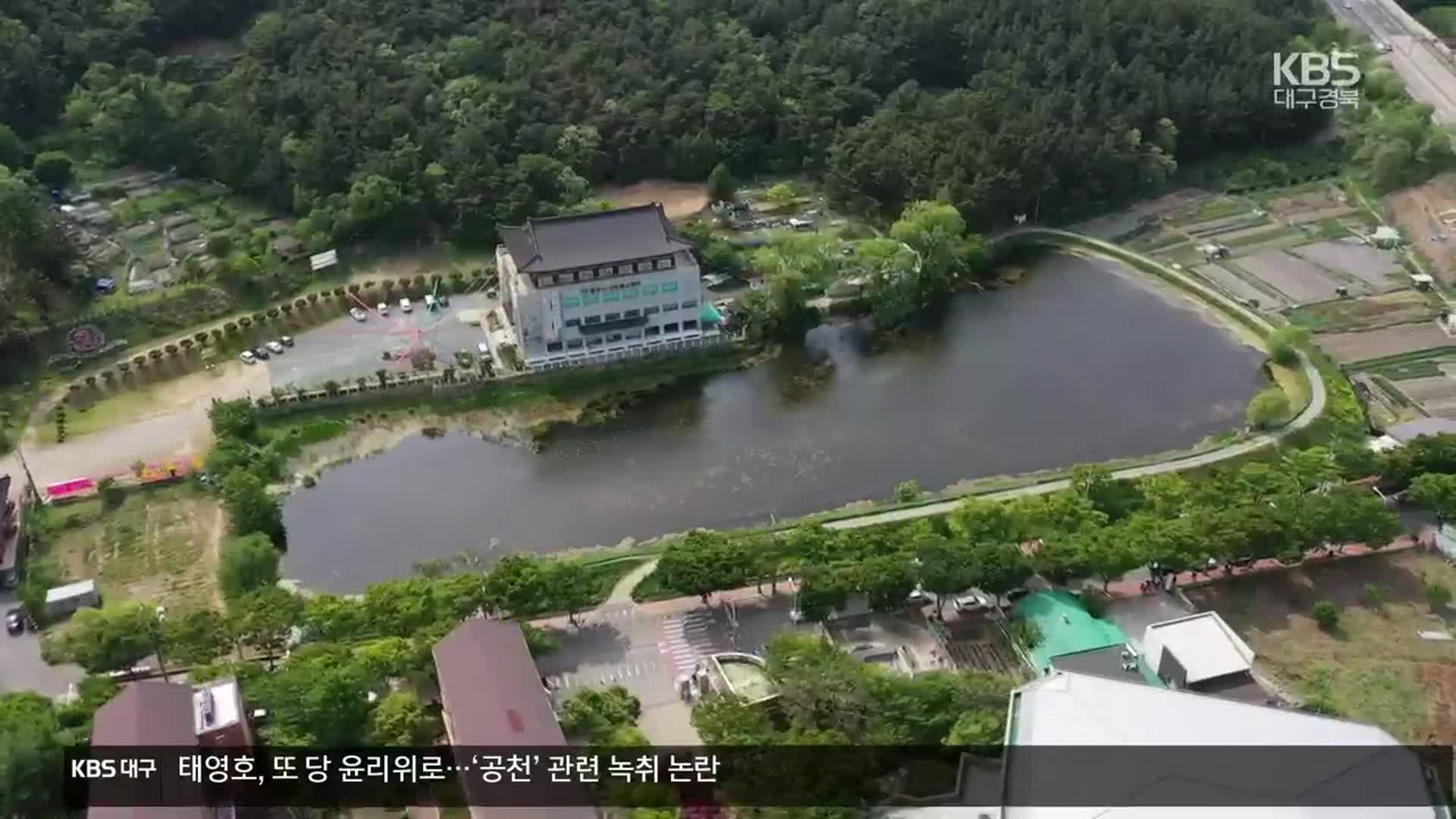 망월지 갈등 일단락…‘생태교육의 장’ 될까