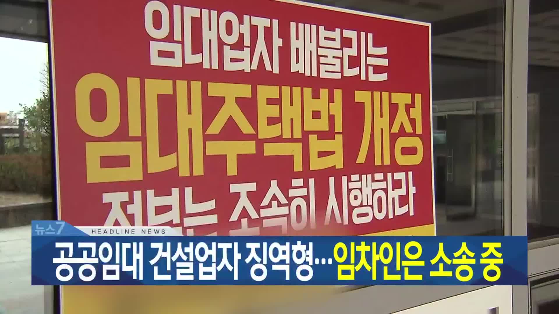 [뉴스7 대구·경북 헤드라인]