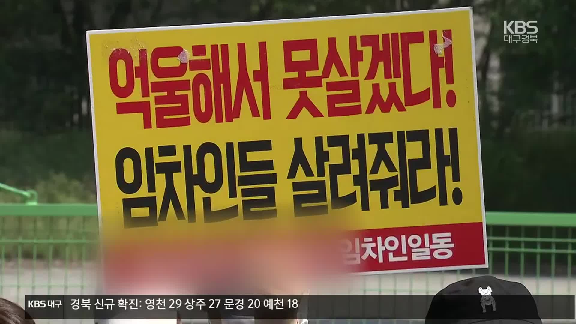 달성 공공임대주택 건설사 간부 징역형…임차인 고통 ‘여전’