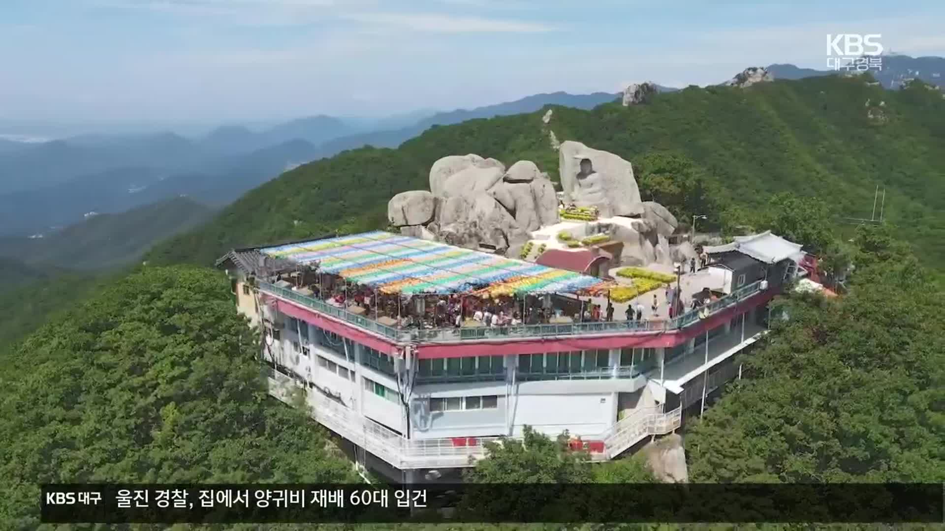 “생태·문화자원 풍부”…팔공산, 23번째 국립공원 지정