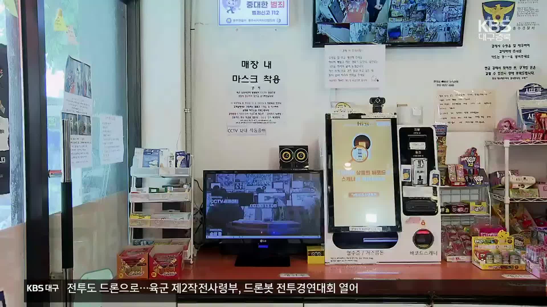 ‘골칫덩이’ 무인점포 절도…전국 첫 ‘스마트 단말기’ 운영
