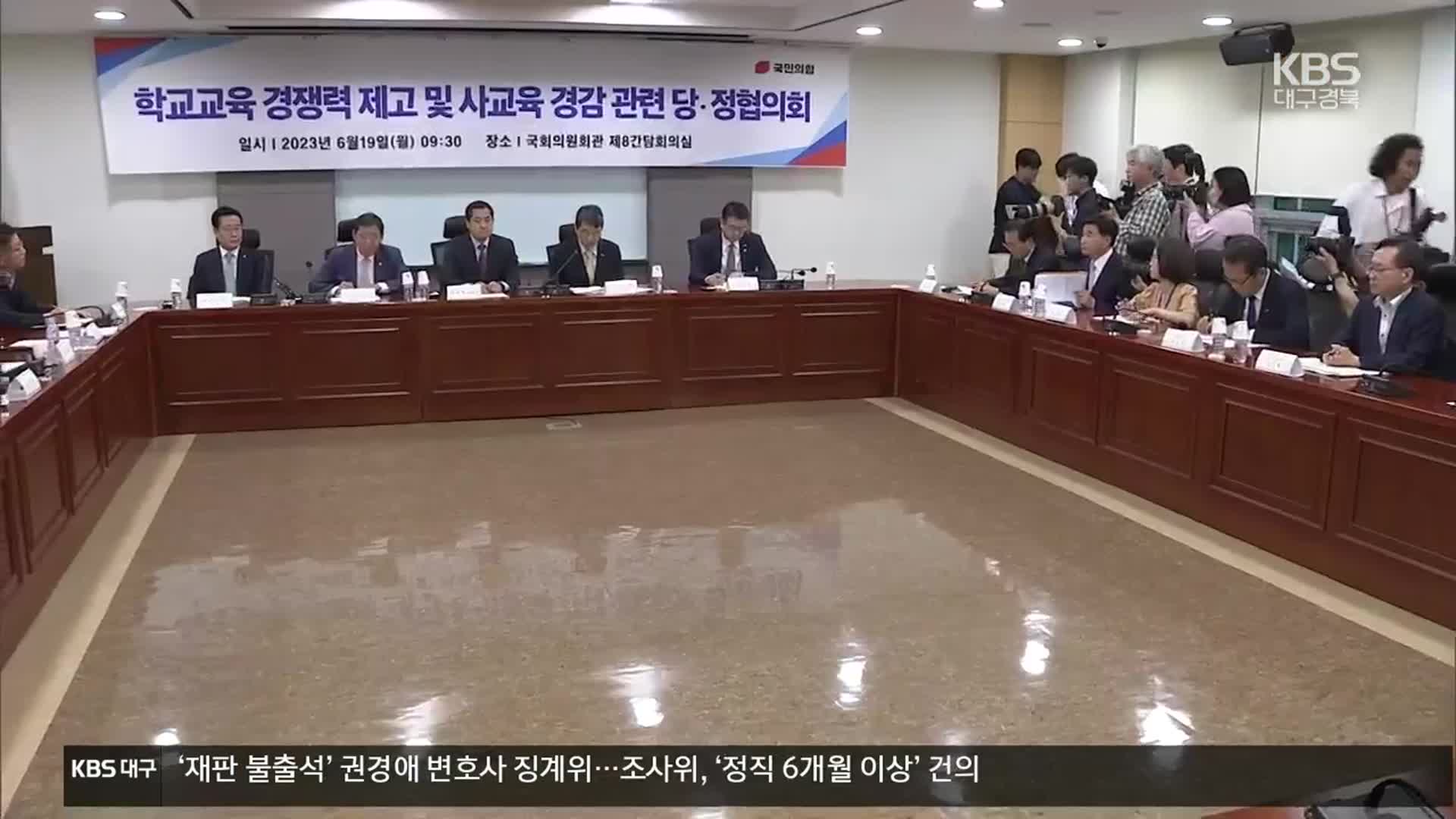 당정 “수능서 ‘킬러문항’ 배제…자사고·외고·국제고 존치”