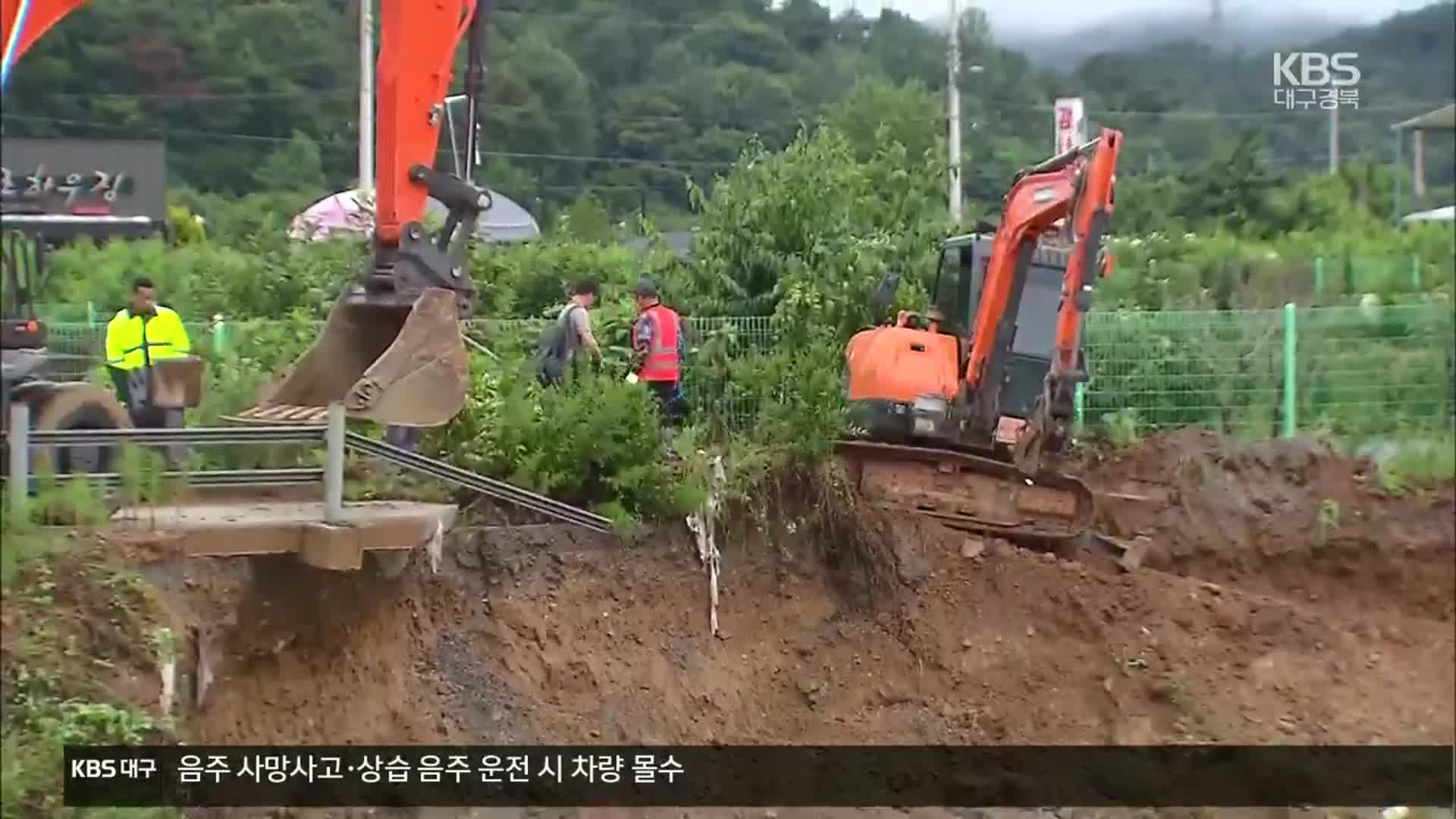 집중호우로 실종 1명·아파트 석축 붕괴 등 피해