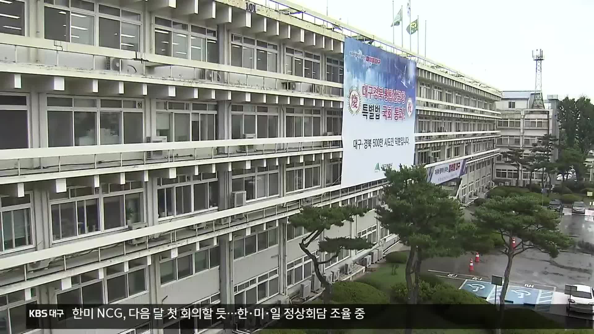 ‘특구법’ 상임위 통과했지만…갈 길 먼 도청 터의 미래