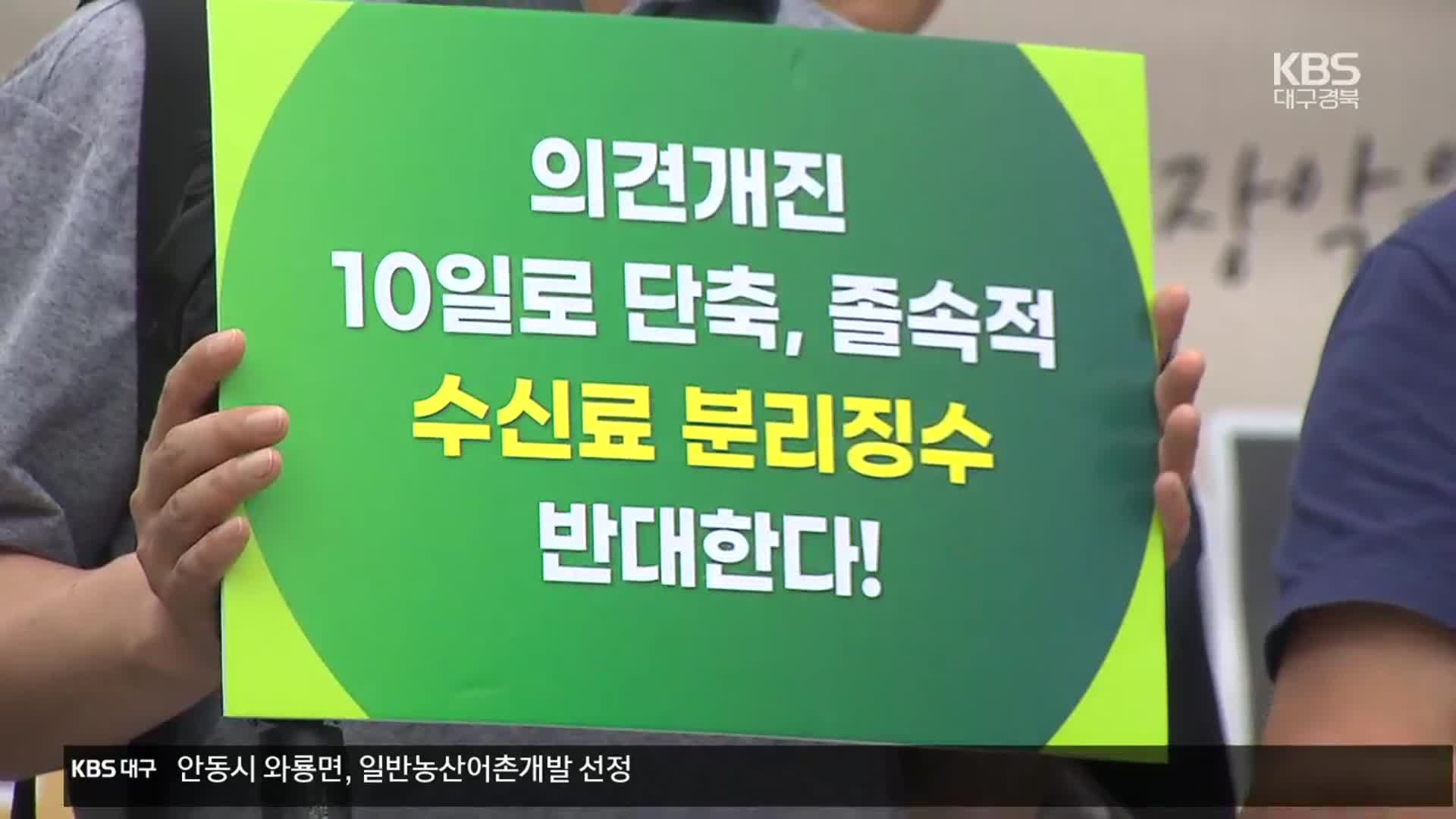 “졸속 분리징수는 폭력” 시민단체 반대…헌재에 의견서 제출