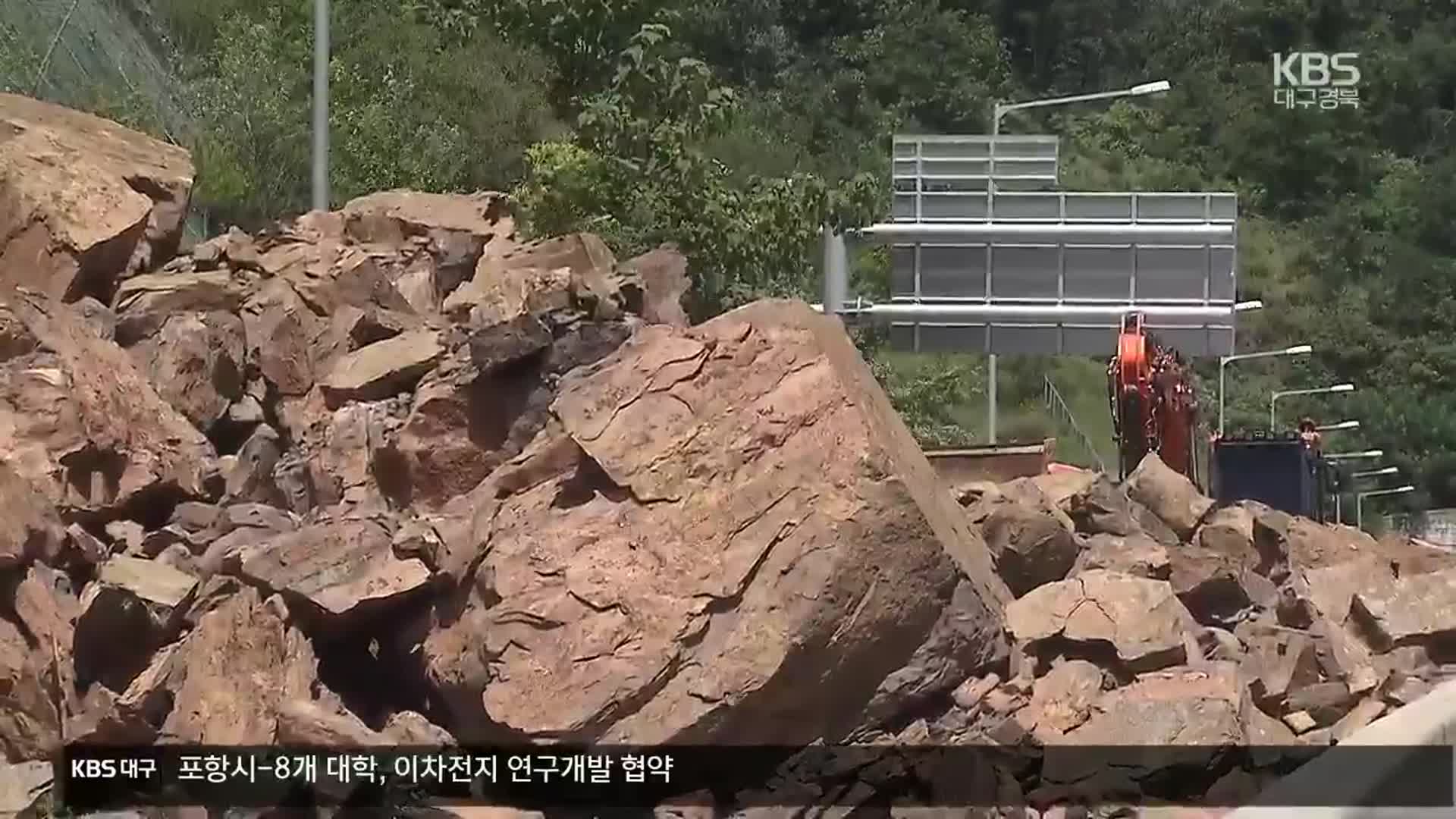 연이은 집중호우에 산사태…상주영천고속도로 통제