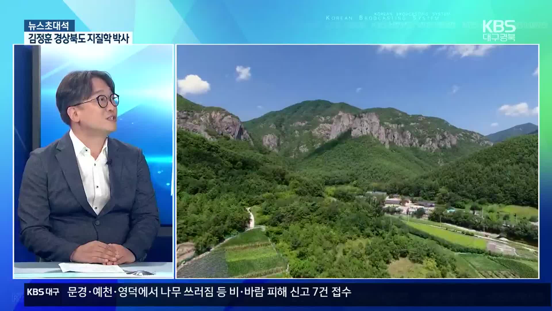 [뉴스초대석] 경북 국가·세계지질공원 현황은?