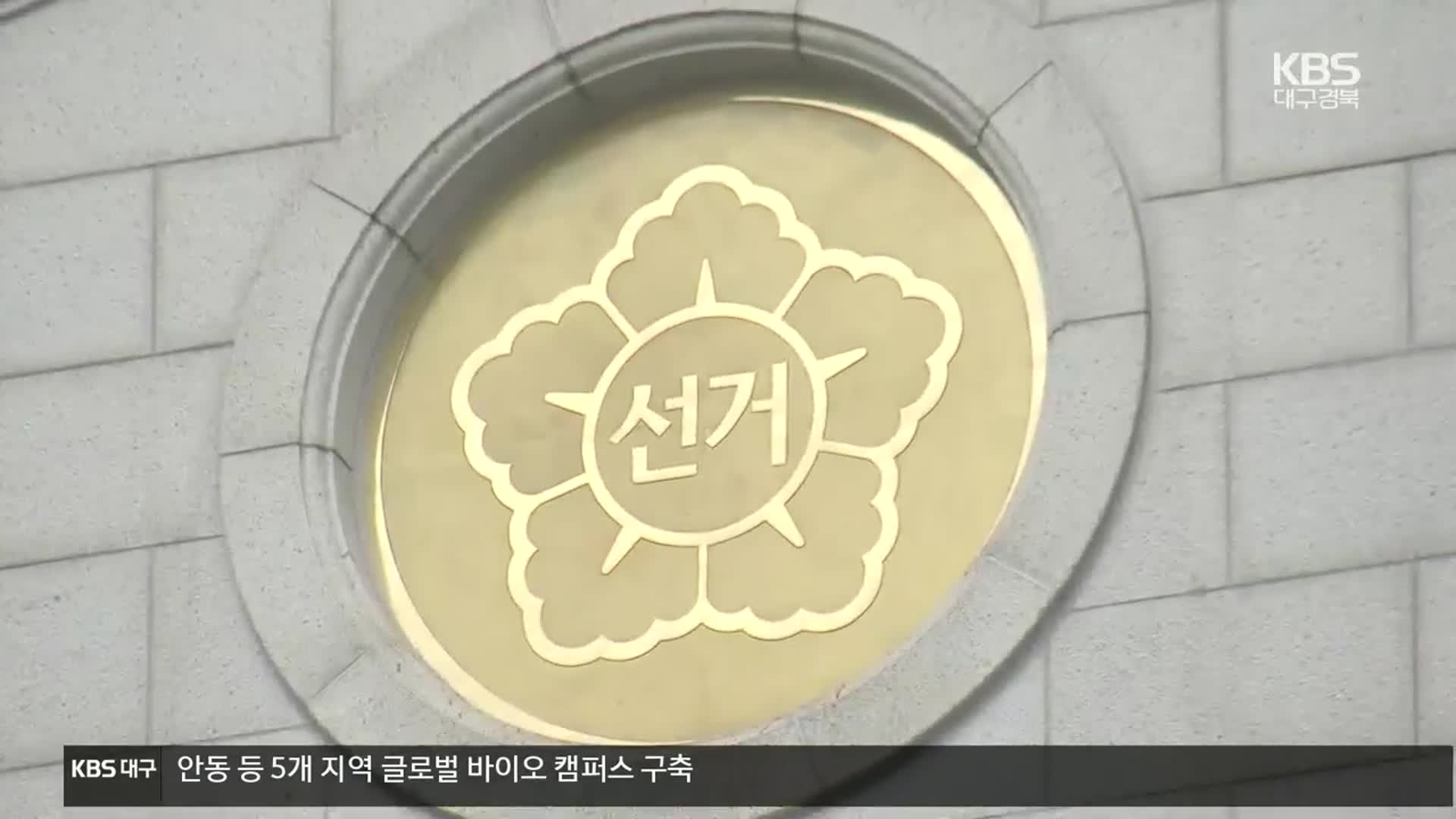 감사원 “선관위원 줄 수당으로 직원들 격려금” 128명 적발