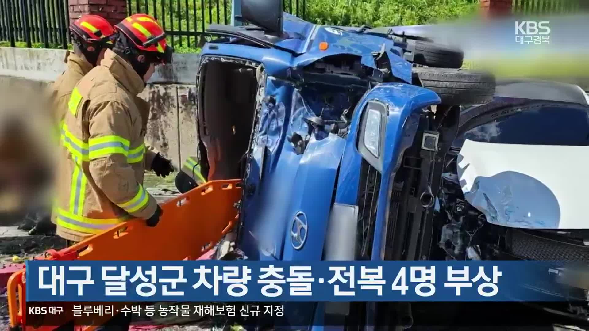 대구 달성군 차량 충돌·전복 4명 부상