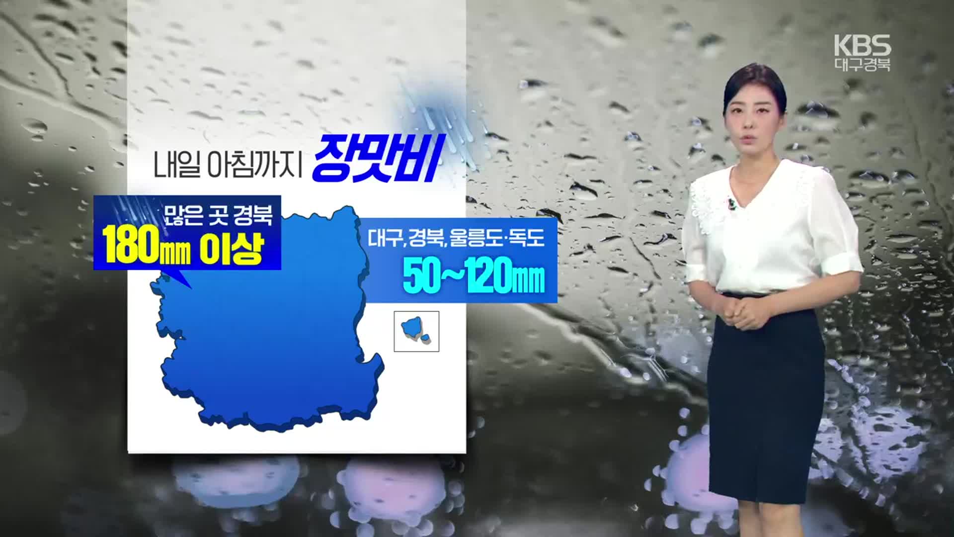 [날씨] 대구·경북 내일 아침까지 장맛비…낮 최고기온 31도