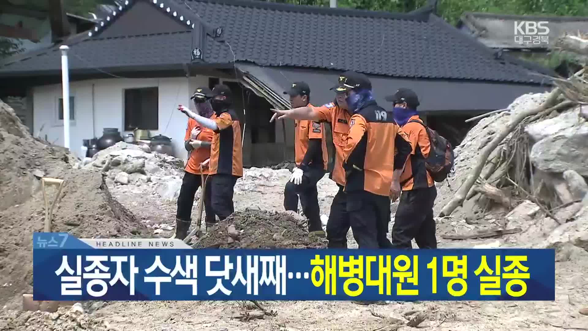 [뉴스7 대구·경북 헤드라인]