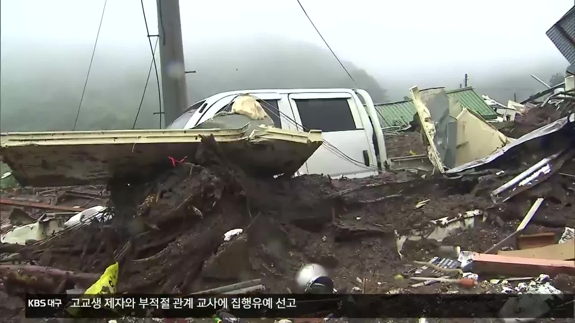 윤 대통령, ‘호우 피해’ 13개 지자체 특별재난지역 선포