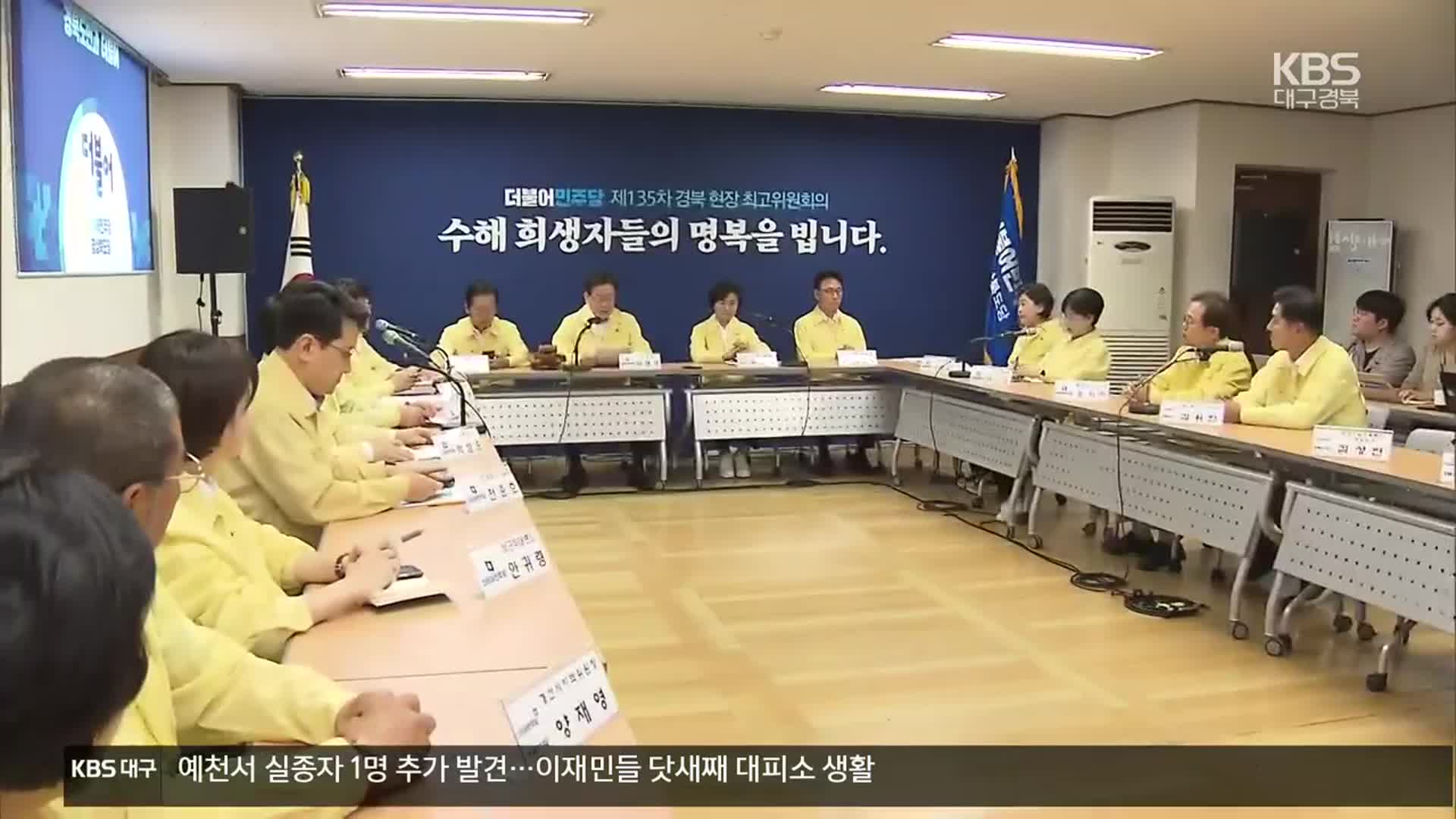 여 “수해대응 법안 최우선 처리”…야 “여야정 TF에서 논의”