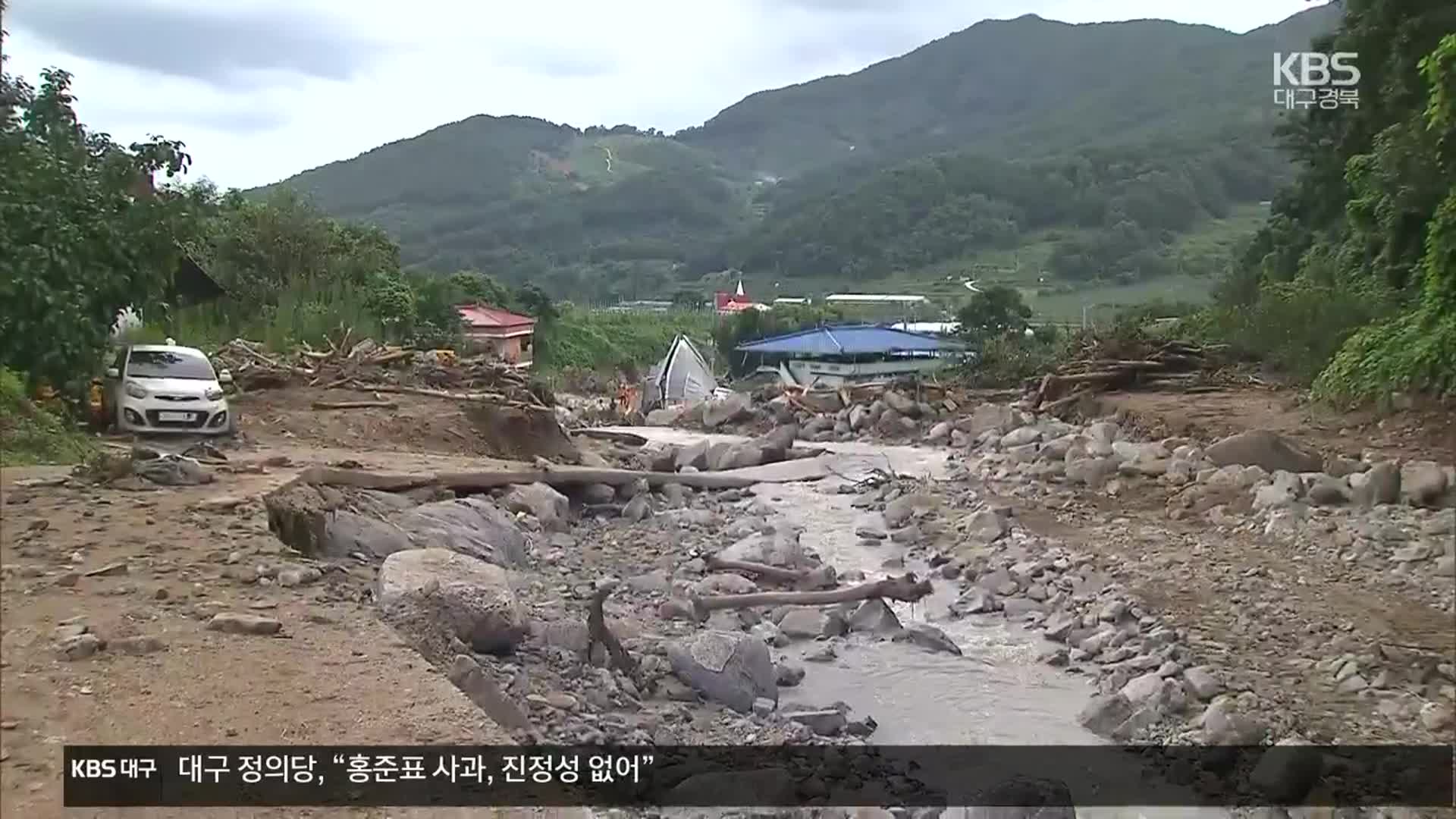 비 그치며 수색 작업 총력…예천 실종자 2명 발견