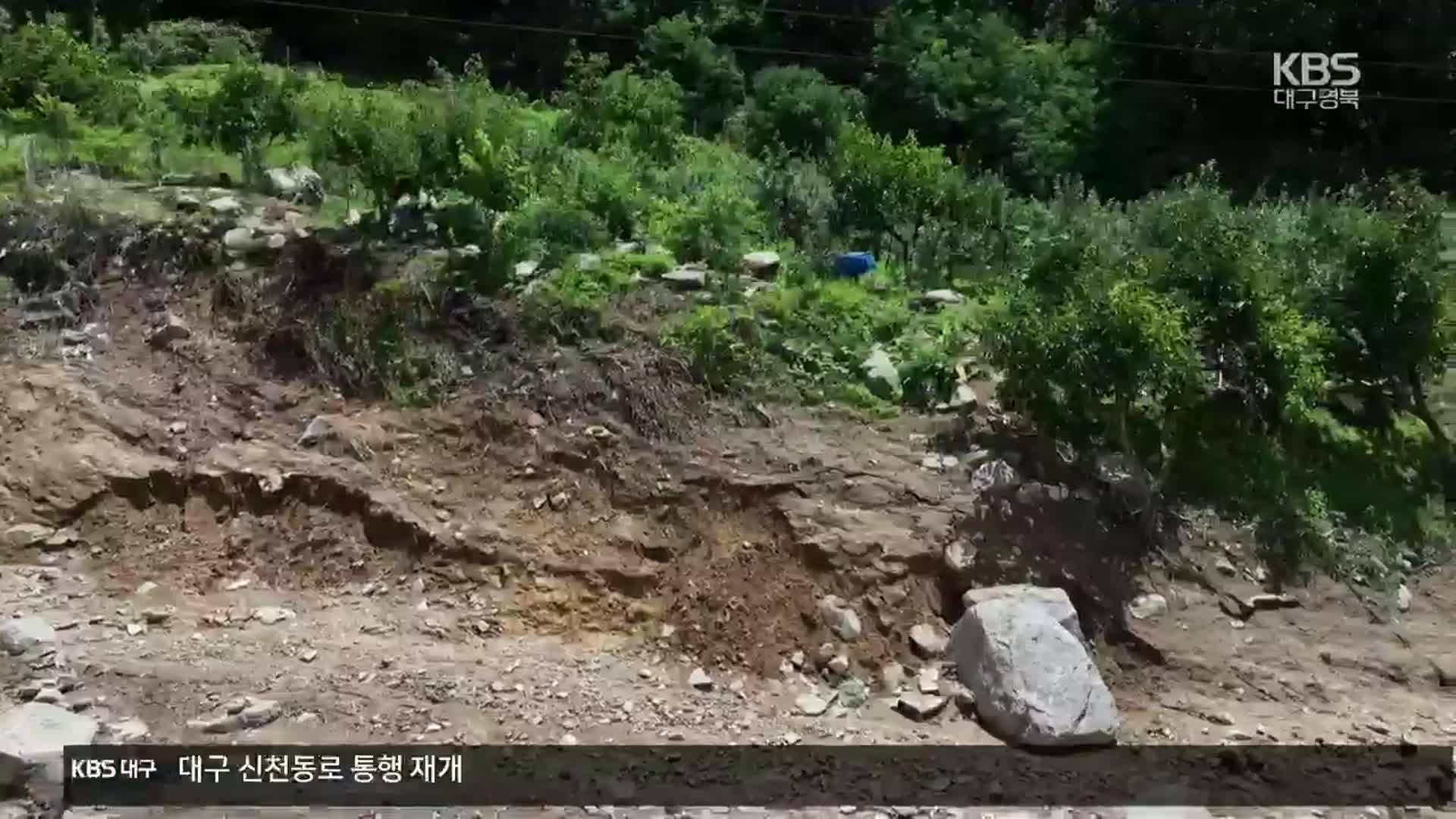 “10곳 중 9곳 산 아니었다”…‘산사태 취약지역’ 다시 써야