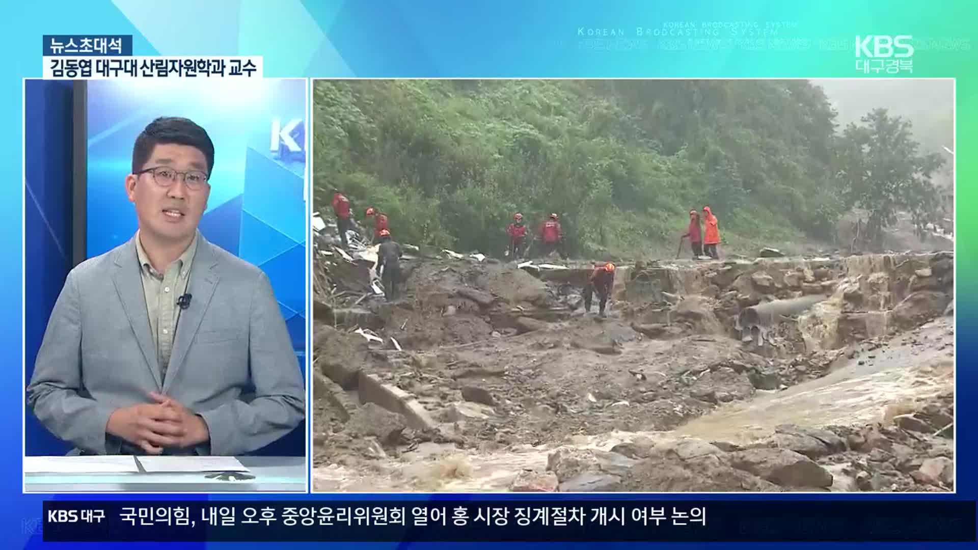 [뉴스초대석] 경북 주말에 다시 장맛비…산사태 위험성은?