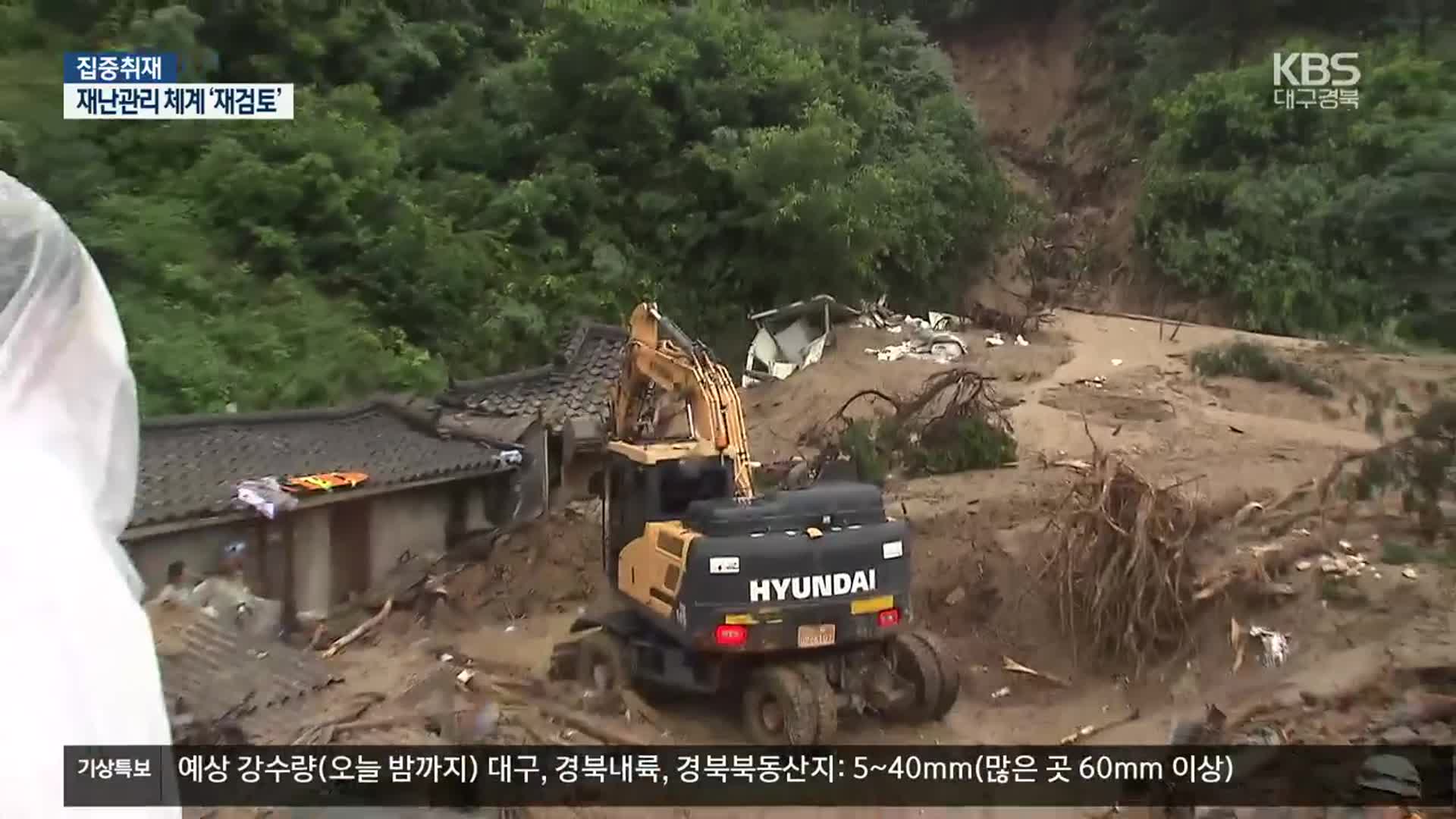 [집중취재] 더 심해질 극한 기후…인명·재산피해 예방 대책은?