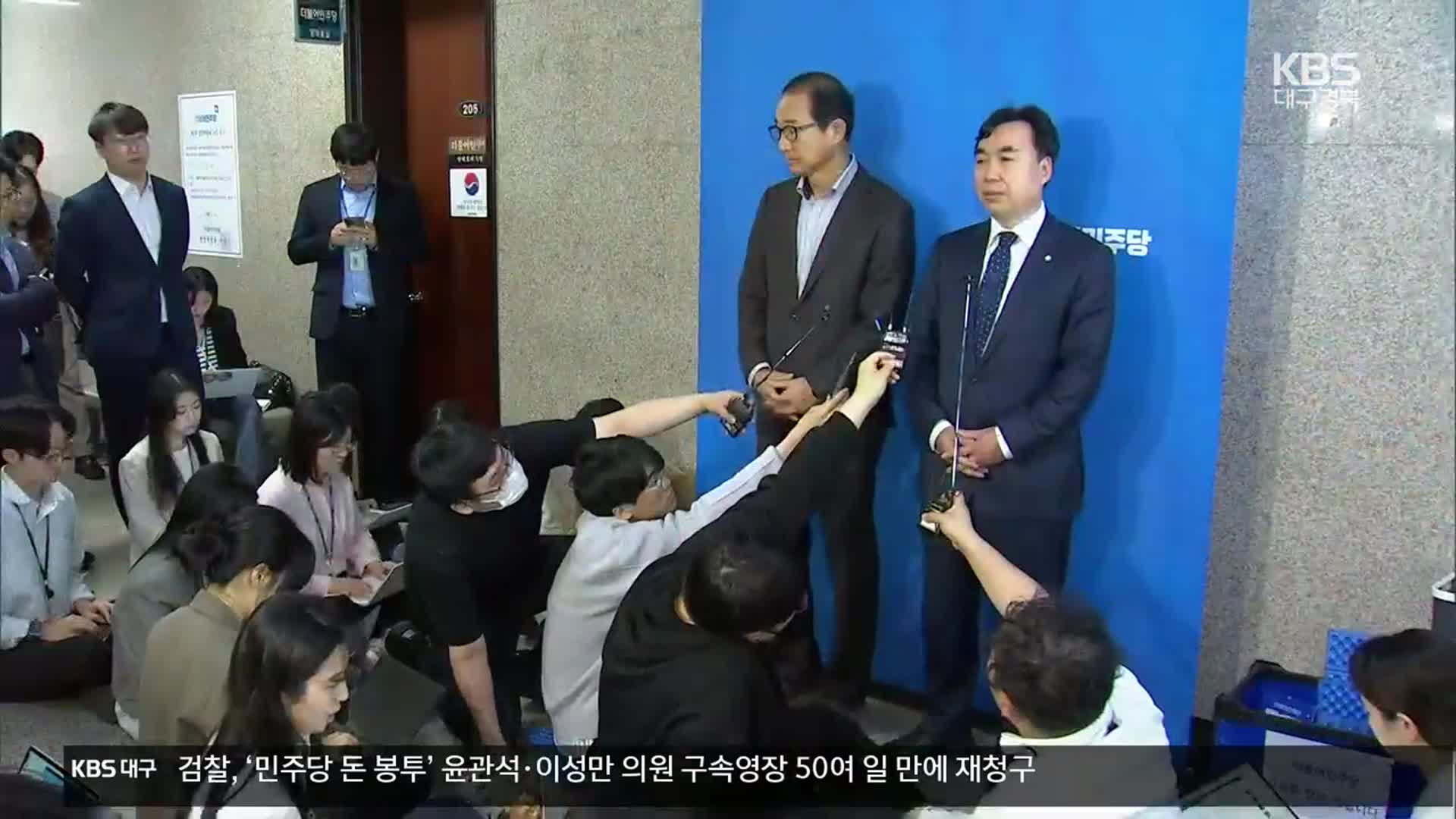 검찰, ‘돈 봉투’ 윤관석·이성만 의원 구속영장 재청구