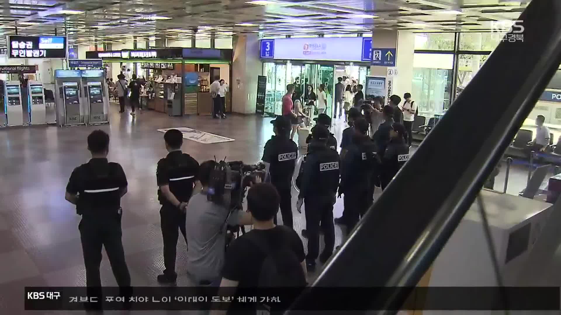 “대구공항 테러” 예고에 동대구역 흉기 소지까지…“엄정 대처”