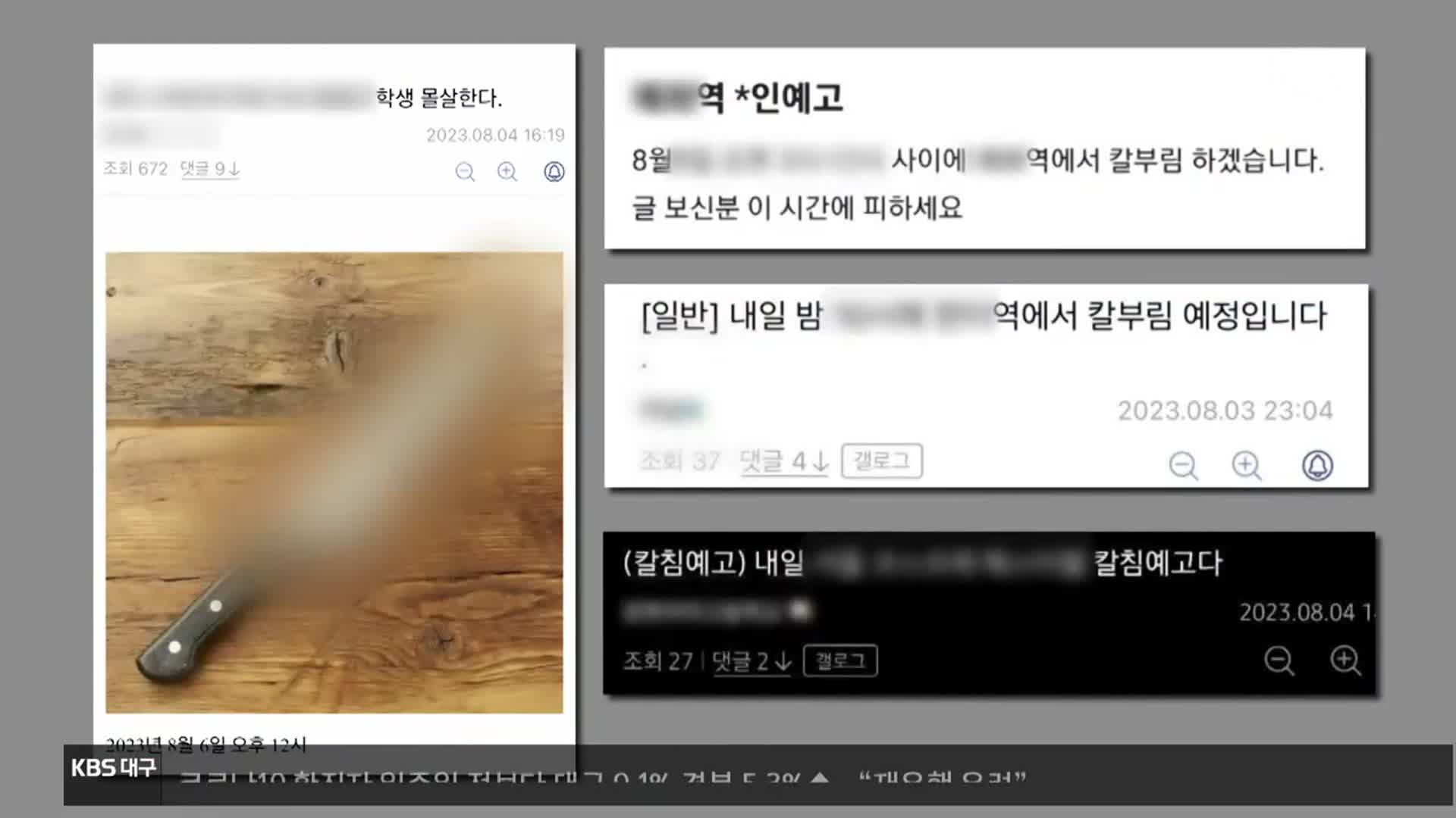 ‘살인예고 글’ 공항·학교 등 잇따라…59명 검거