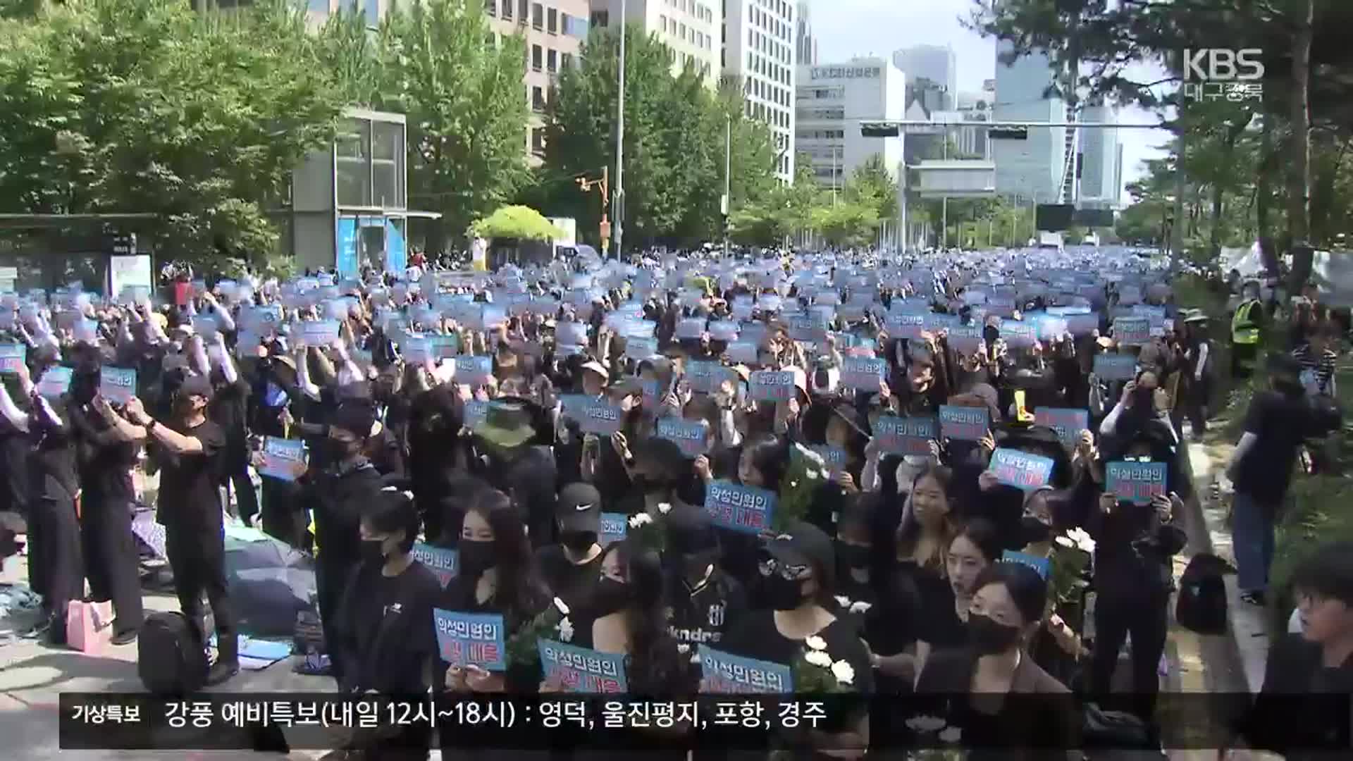 ‘교권 회복’ 교사 집회…교육부, 징계 여부에 “원칙 바뀌지 않아”