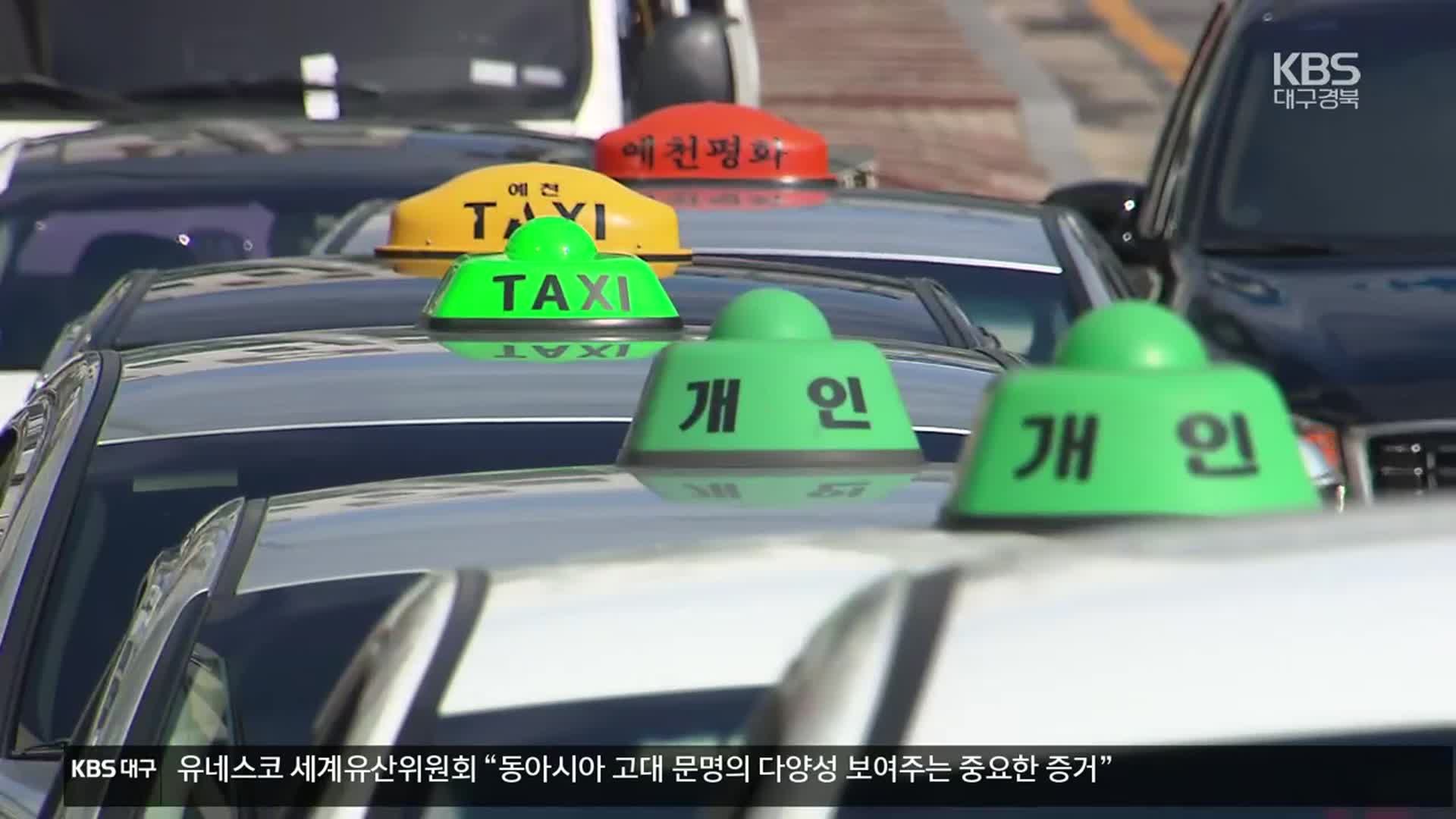 [여기는 안동] “택시비 천 원” 농촌 교통사각지대 해소