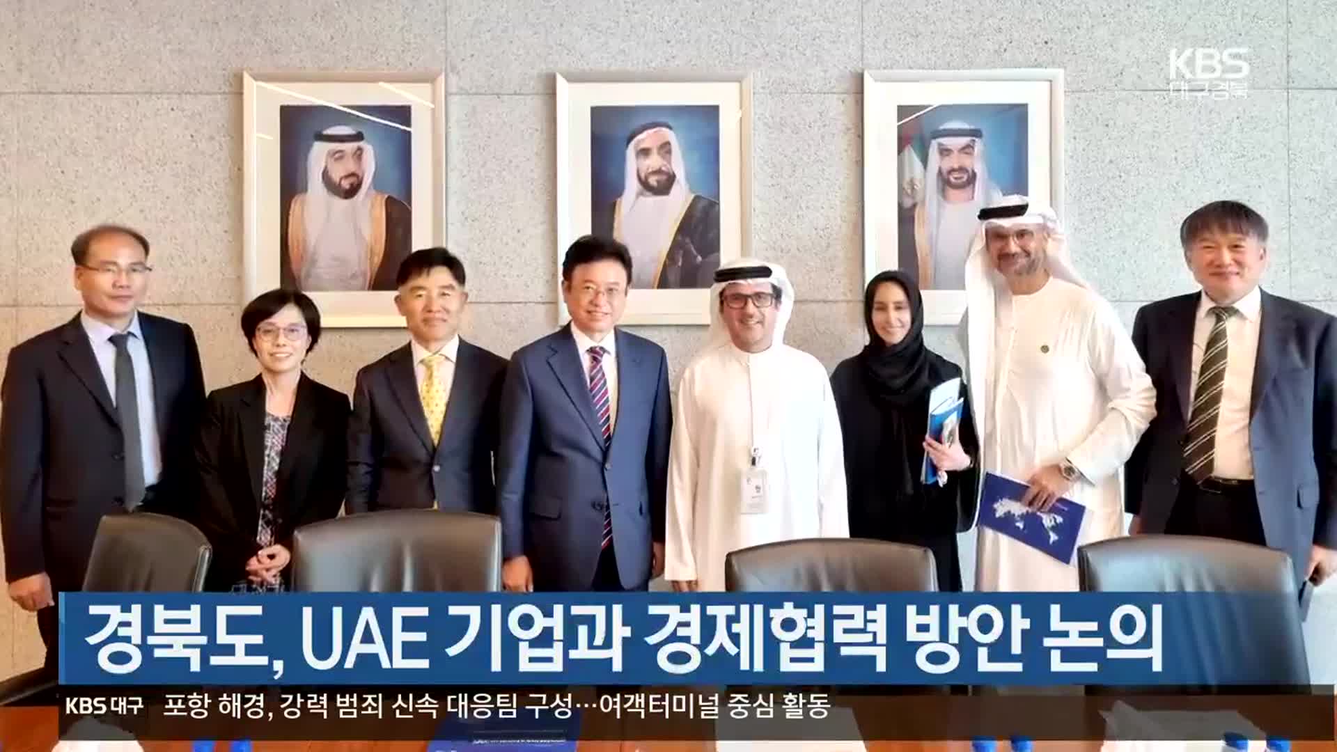 경북도, UAE 기업과 경제협력 방안 논의