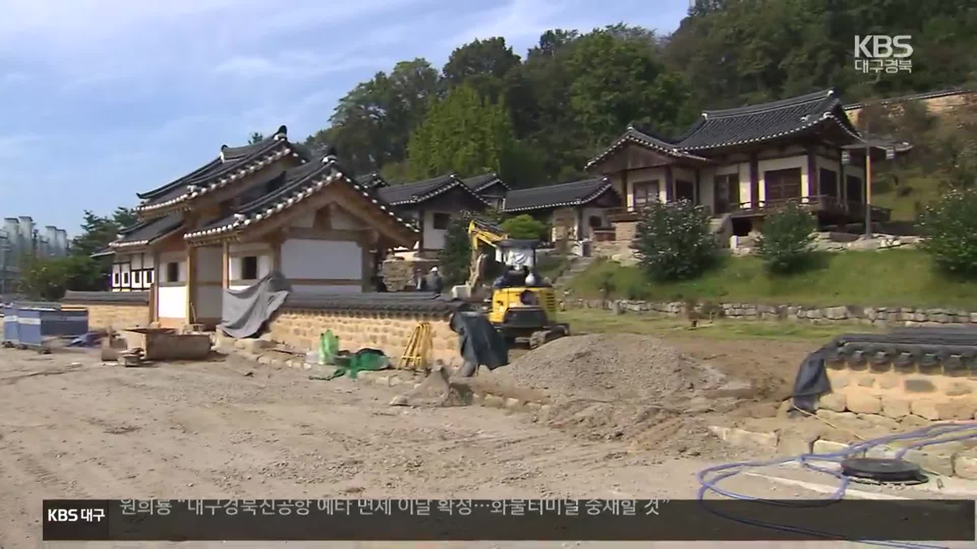 [여기는 안동] ‘독립운동 산실’ 임청각 복원 속도