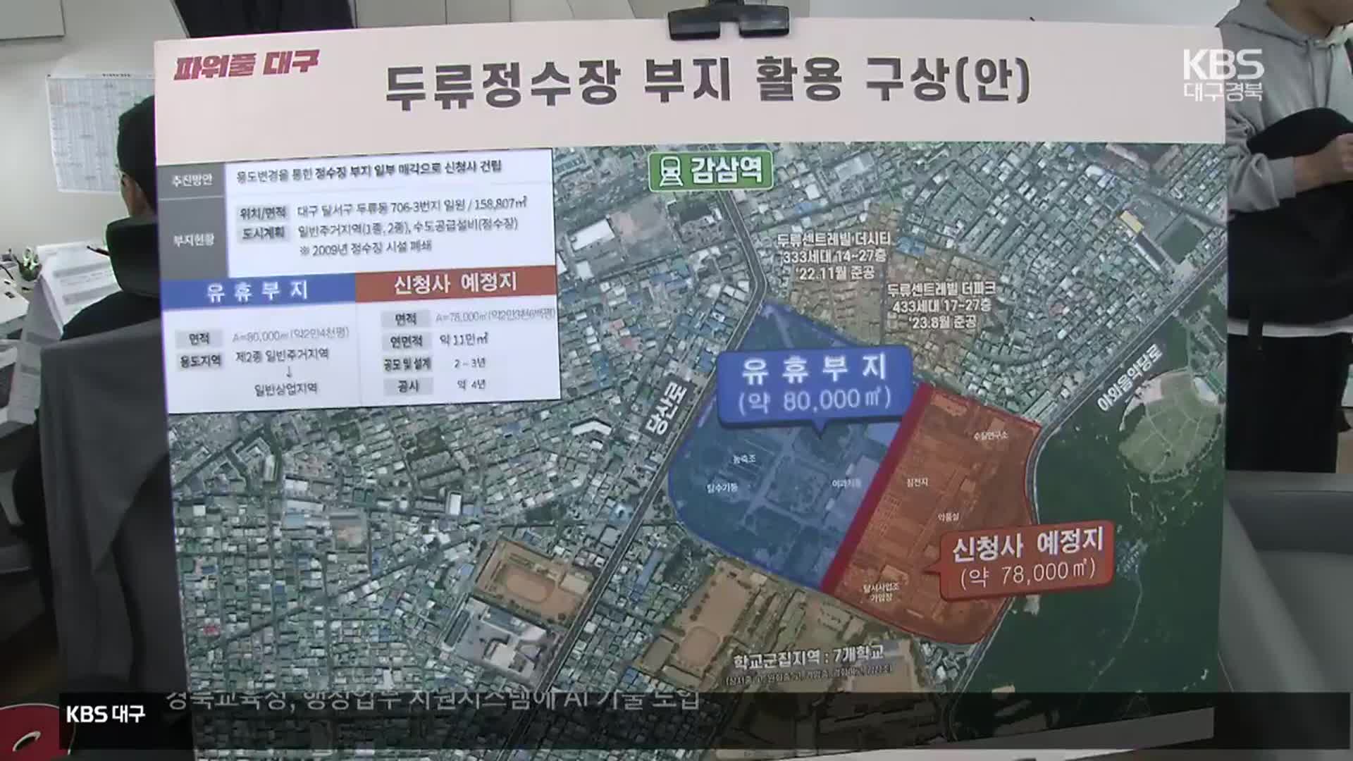 “대구시민 80% 신청사 건립 보류”