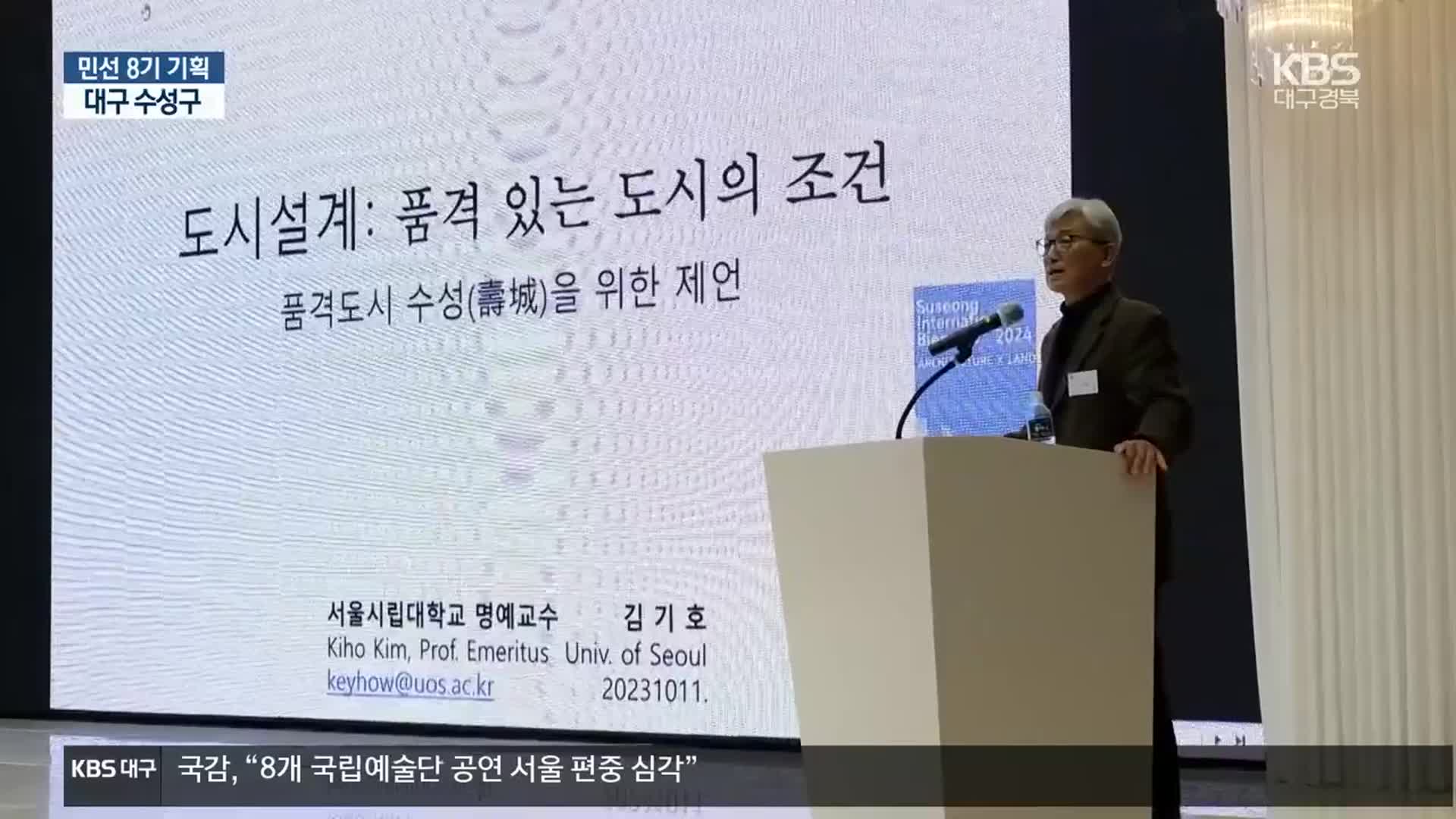 [현안 돋보기] 대구 수성구, 세계적 도시건축 설계 첫 발