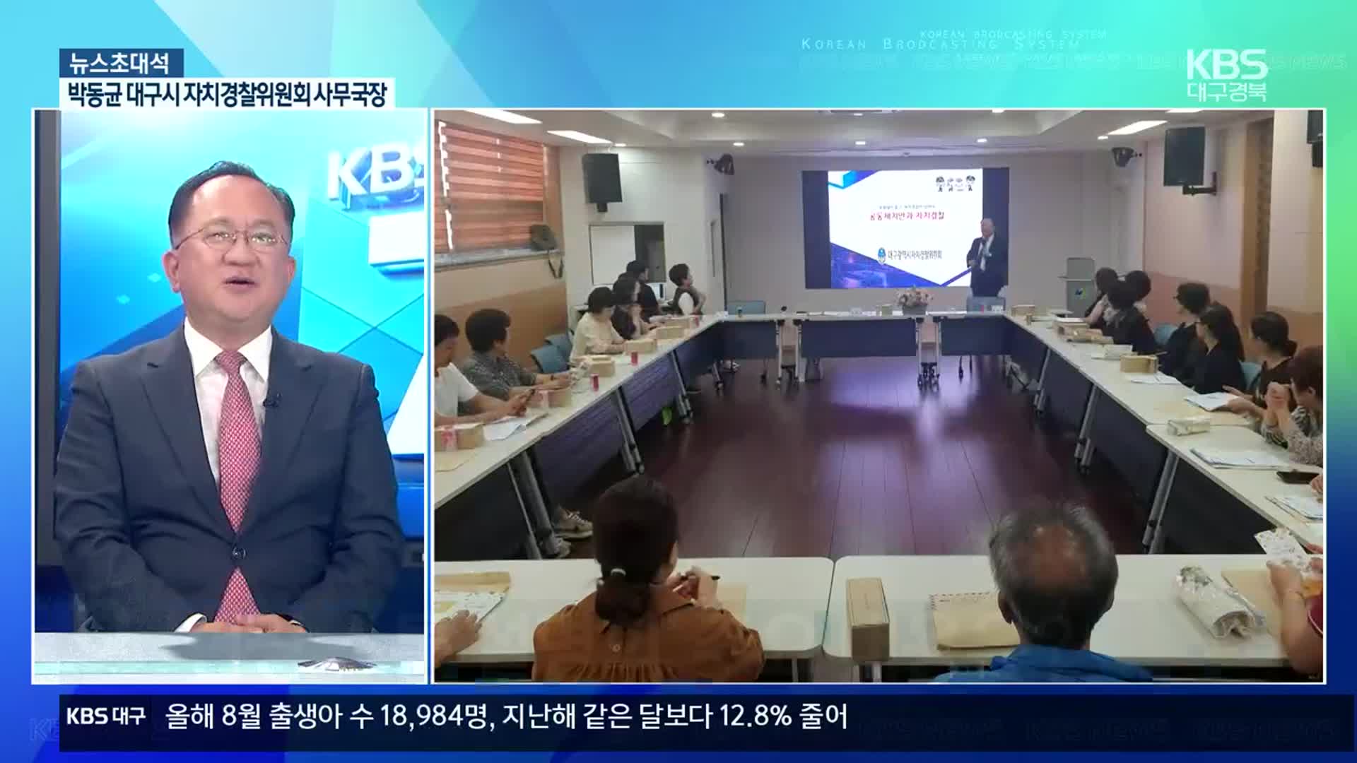 [뉴스초대석] ‘시민 안전’ 자치경찰의 역할은?