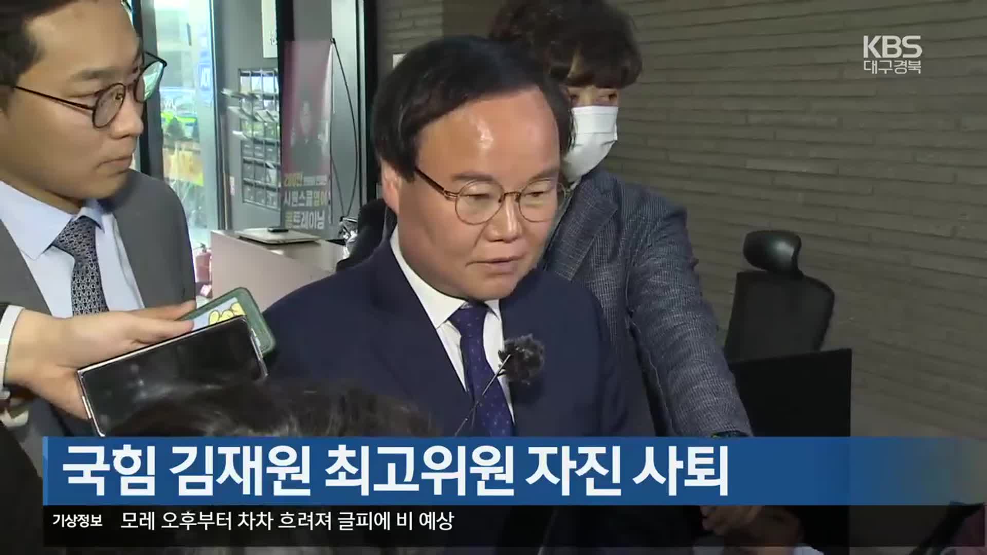 국민의힘 김재원 최고위원 자진 사퇴