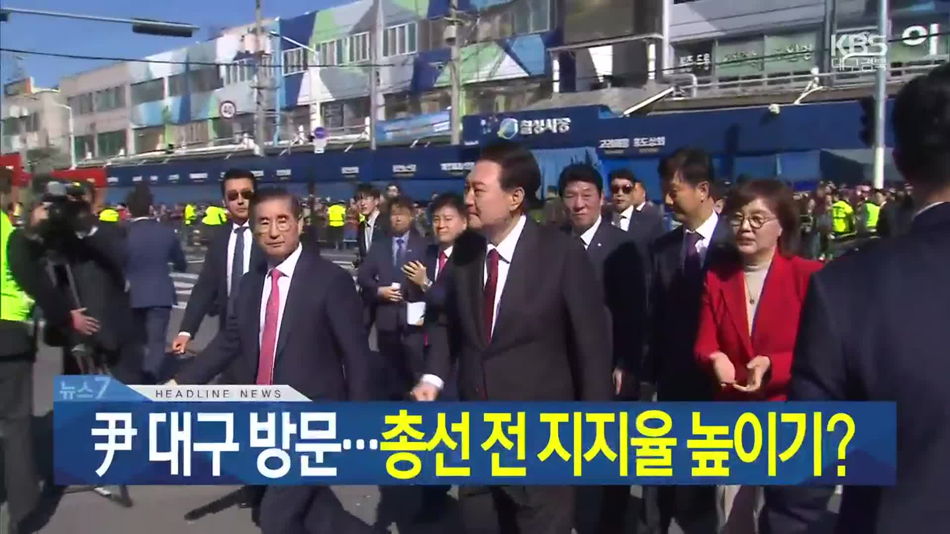 [뉴스7 대구·경북 헤드라인]