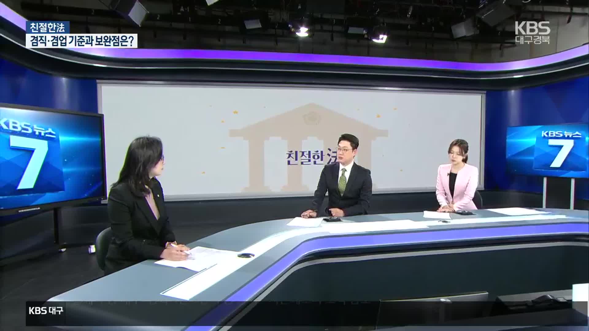 [친절한法] 겸직·겸업 허용 기준과 보완점은?