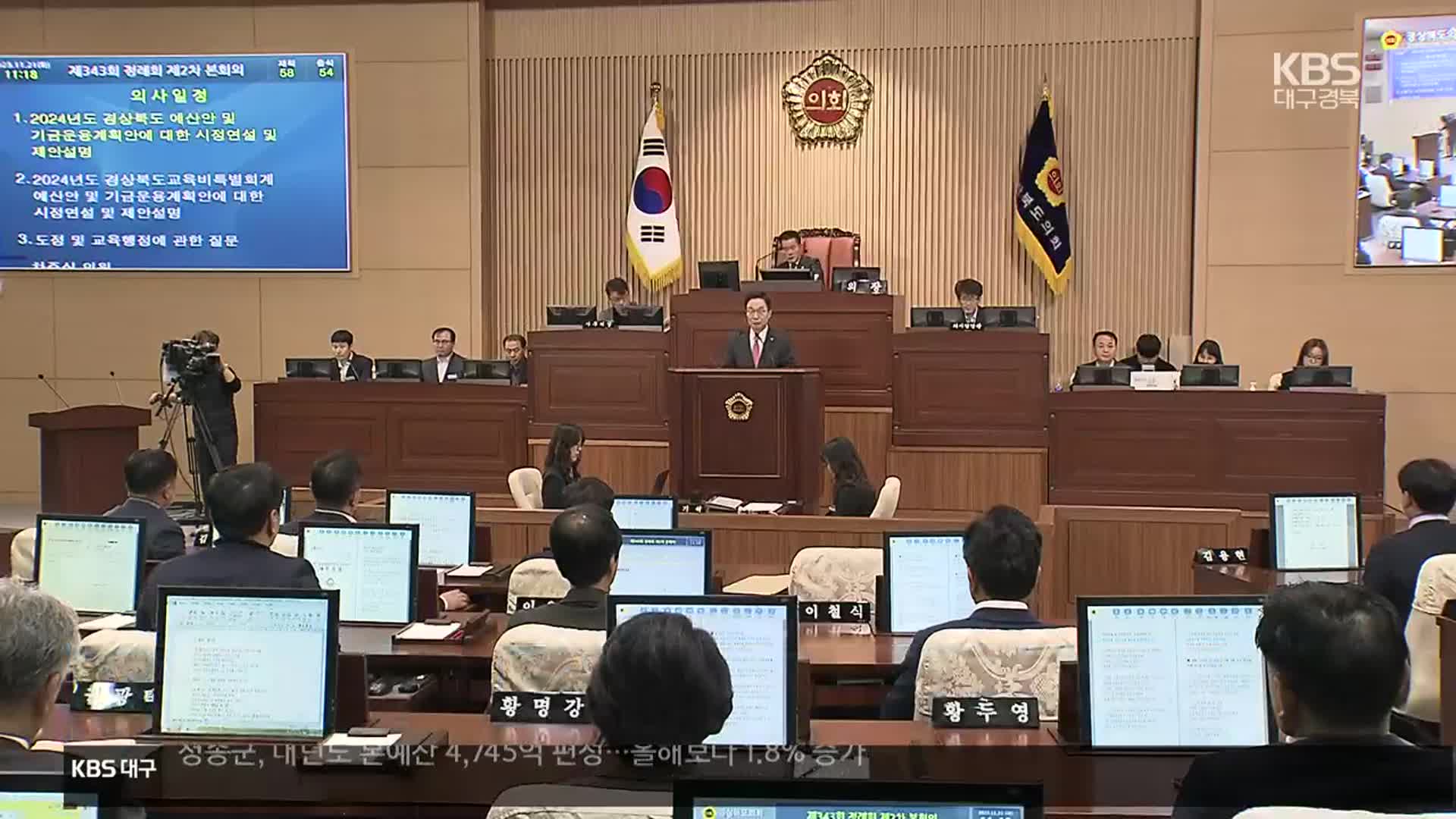 ‘4대 핵심’ 집중하고 산하기관 삭감…경북도 내년 살림살이는?