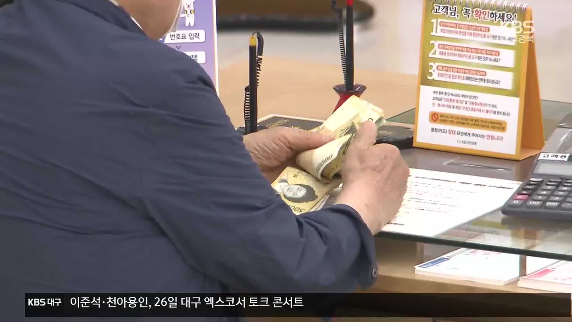 실질소득 5분기 만에↑…저소득층은 소득 오히려 감소