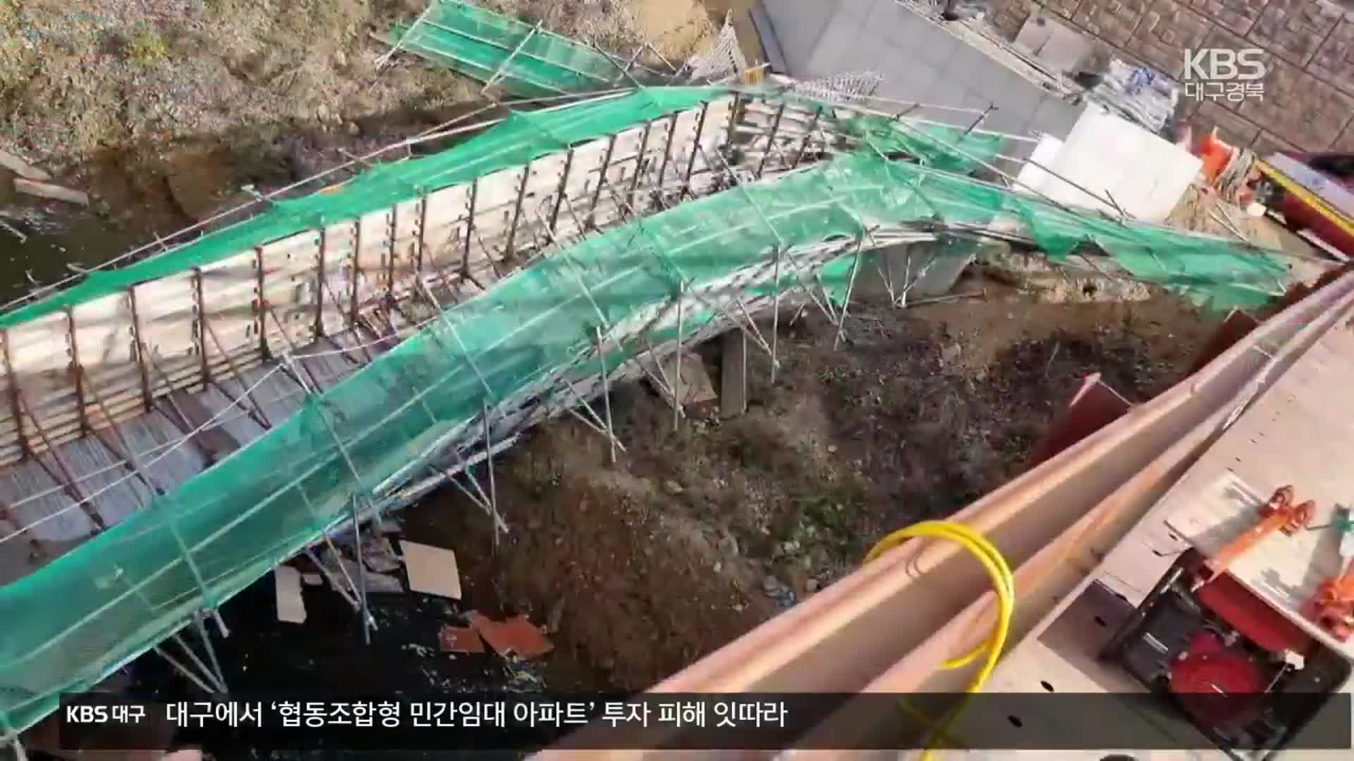 경주 안계댐 교량 공사 중 붕괴…8명 사상