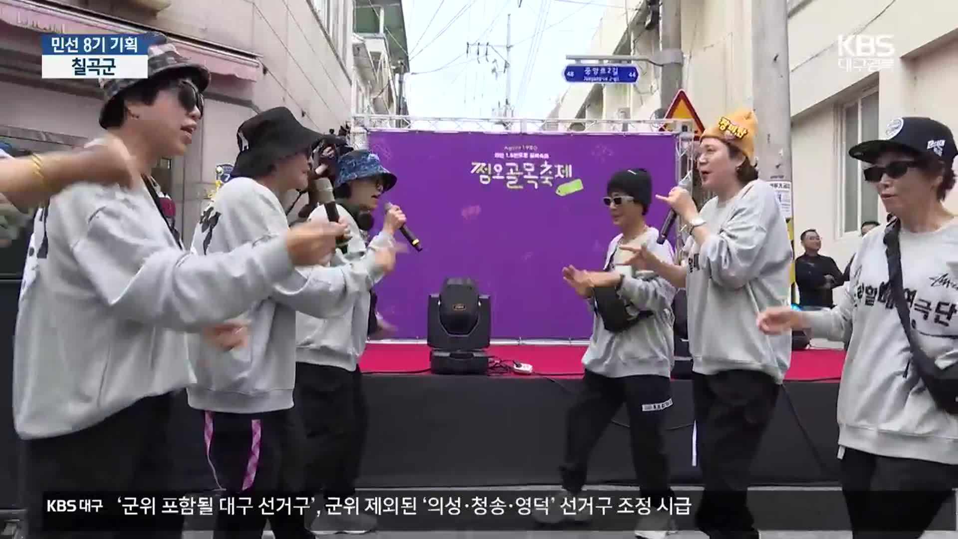 [현안 돋보기] 지역발전 주도하는 ‘칠곡할매’