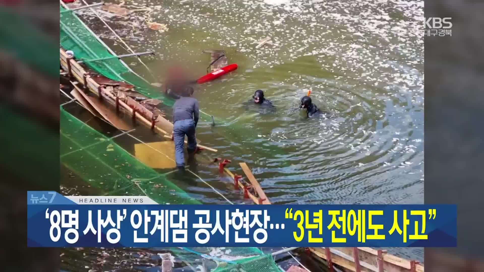 [뉴스7 대구·경북 헤드라인]