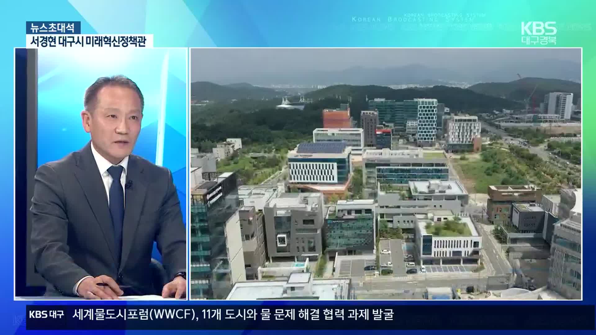 [뉴스초대석] 디지털 산업 중심지…‘제2 수성알파시티’ 조성 계획은?