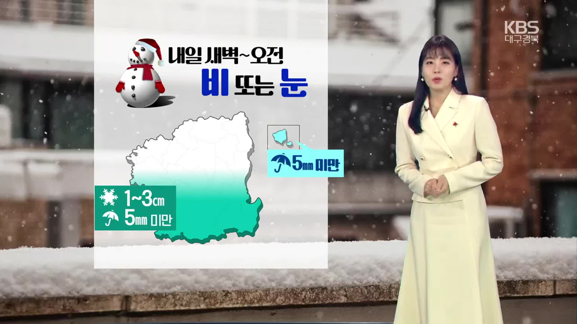 [날씨] 대구·경북 내일 새벽~오전 눈·비…빙판길·도로 살얼음 주의