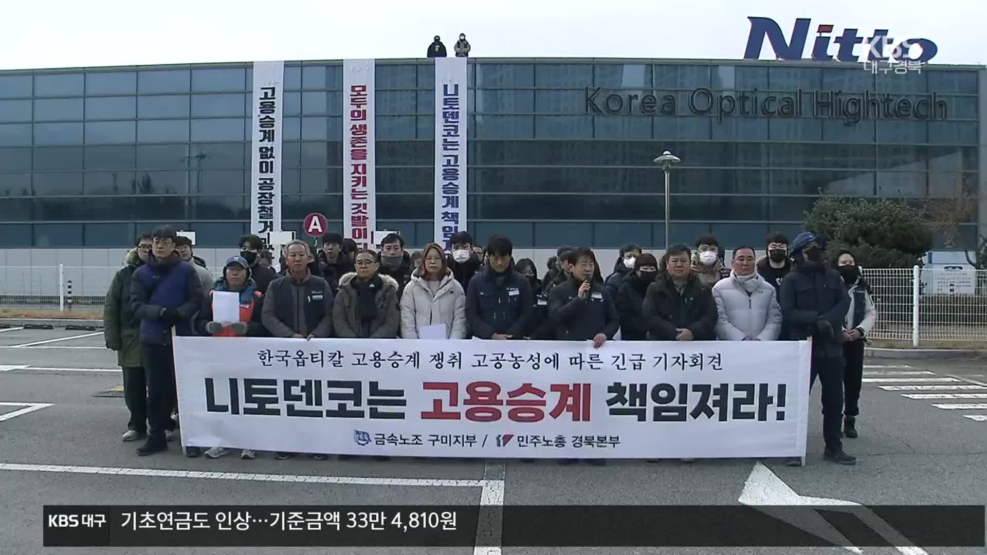 “고용 승계 요구” 고공 농성…무더기 해고 잇따라