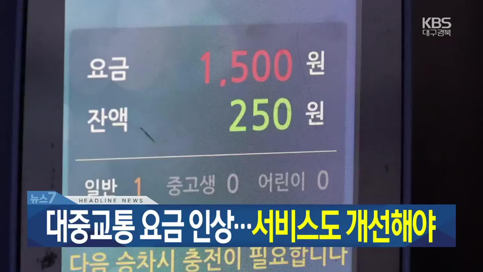 [뉴스7 대구·경북 헤드라인]