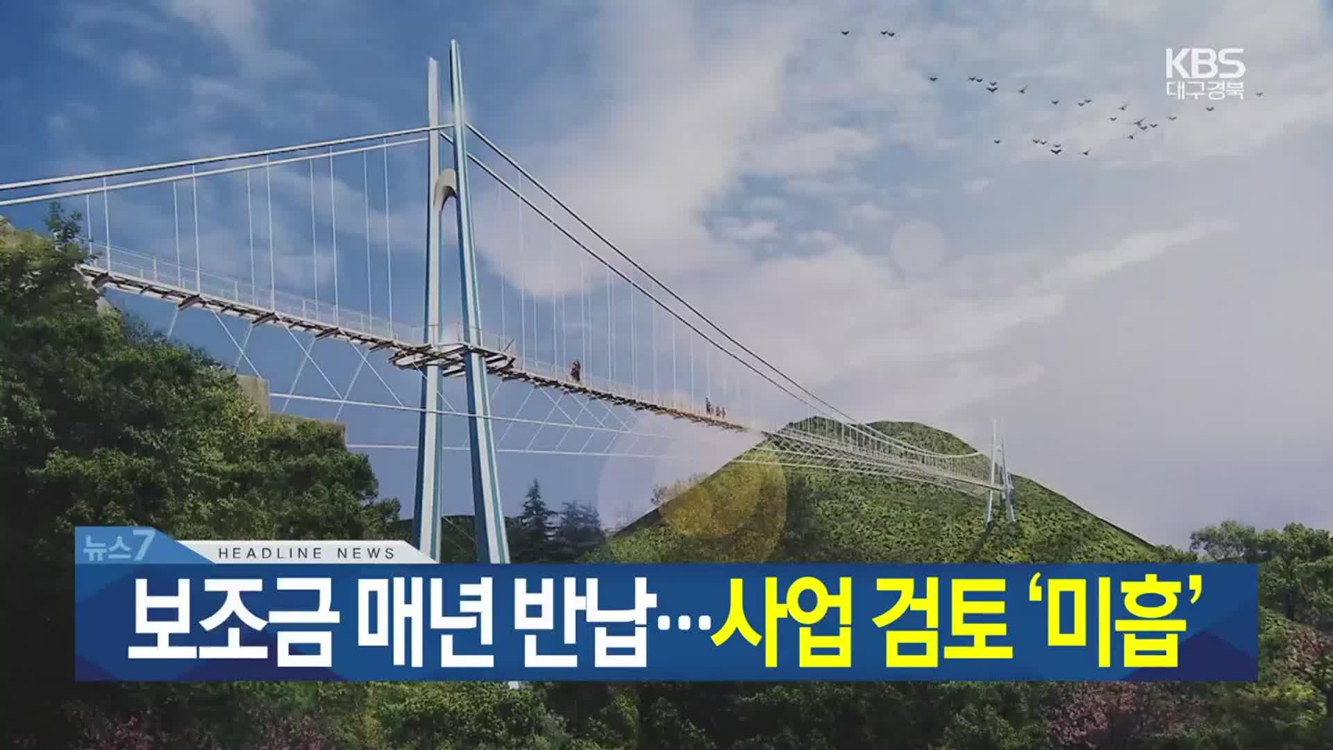 [뉴스7 대구·경북 헤드라인]