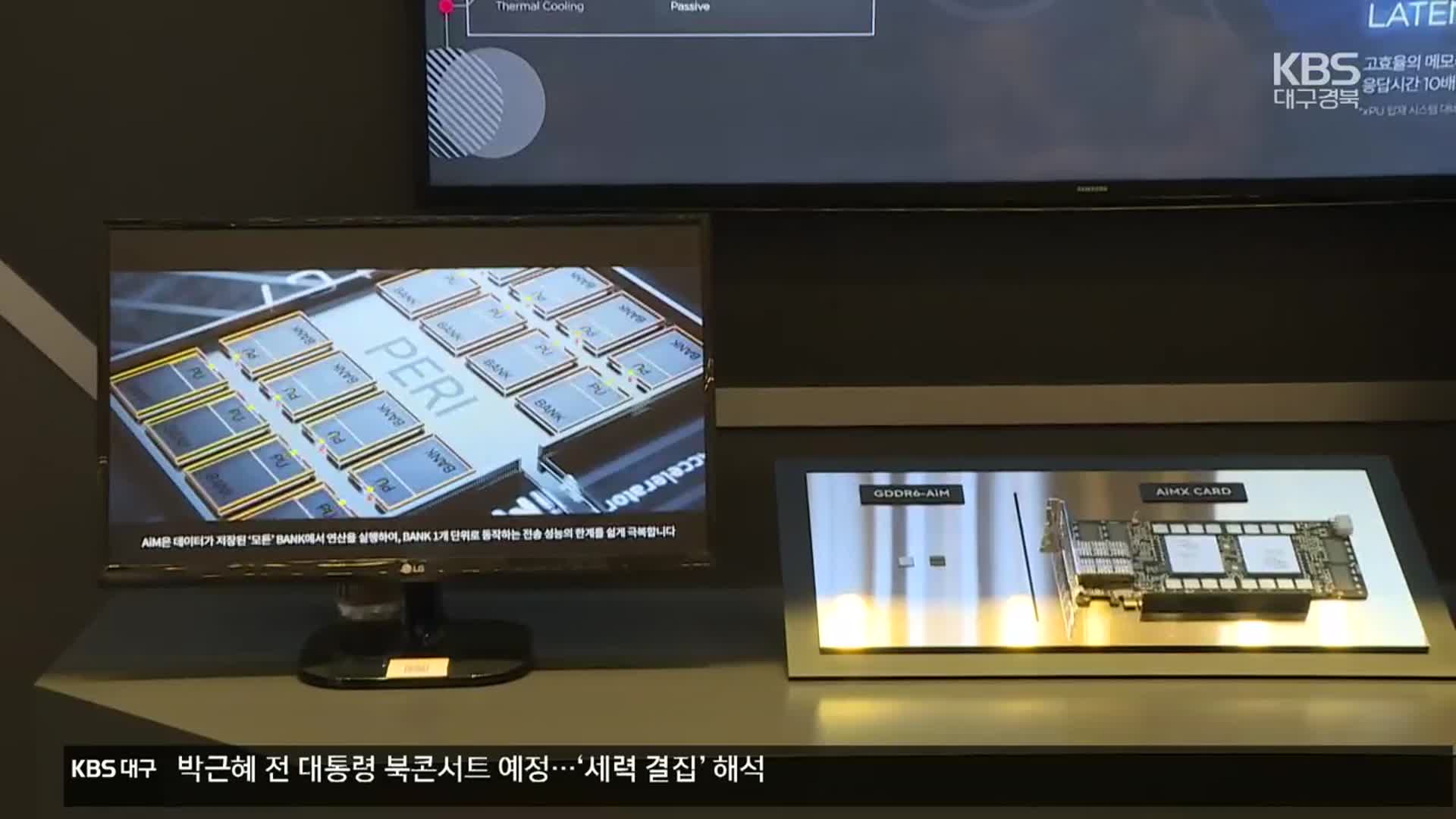 반도체 소외?…국책 연구기관 협력으로 활로 모색