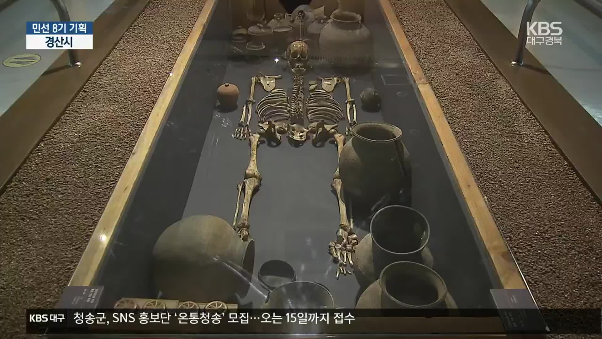 [현안 돋보기] 경산, 2천 년 전 비밀 풀다