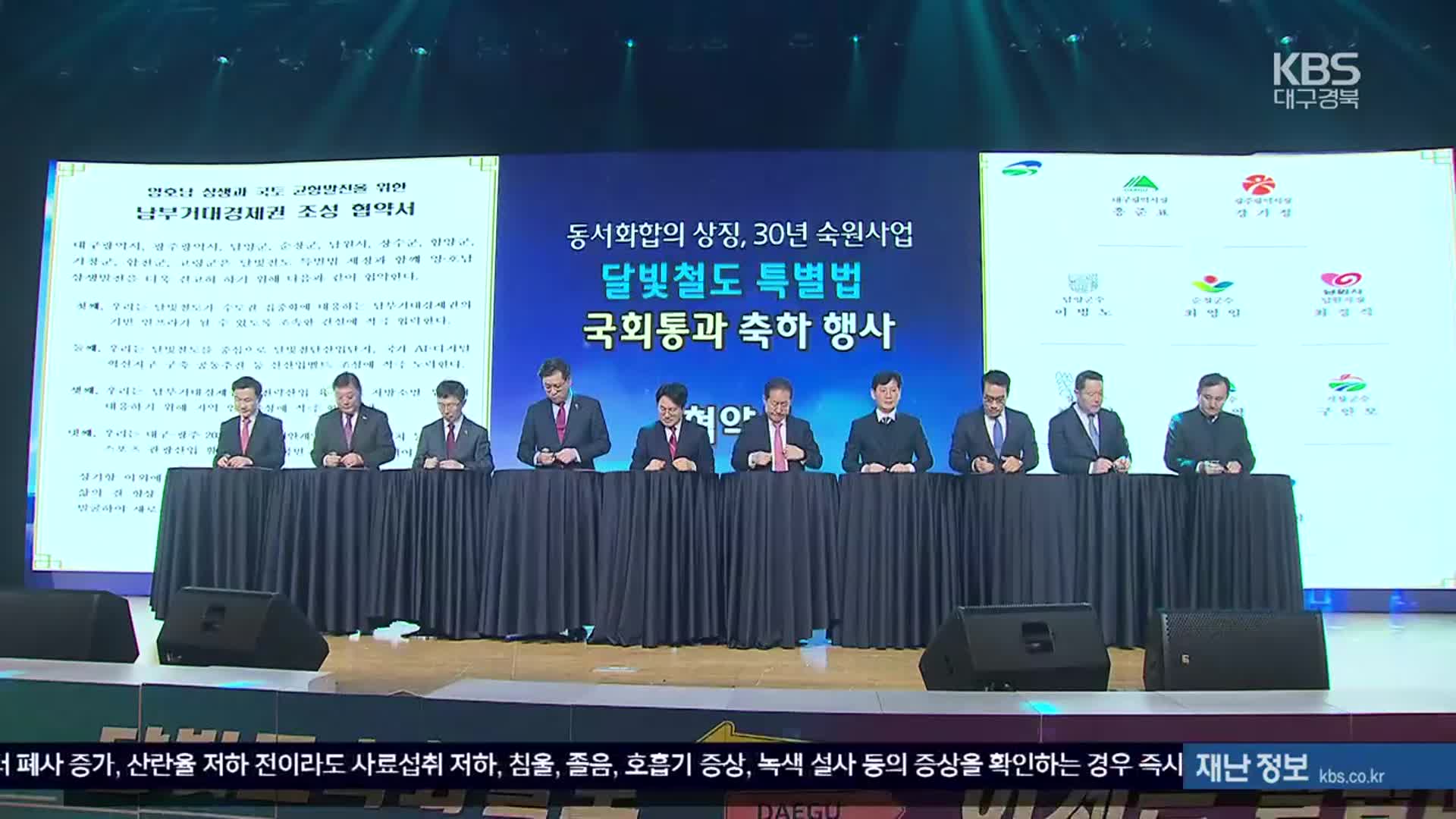철도 이어 ‘달빛 산업동맹’…“남부 경제권 박차”