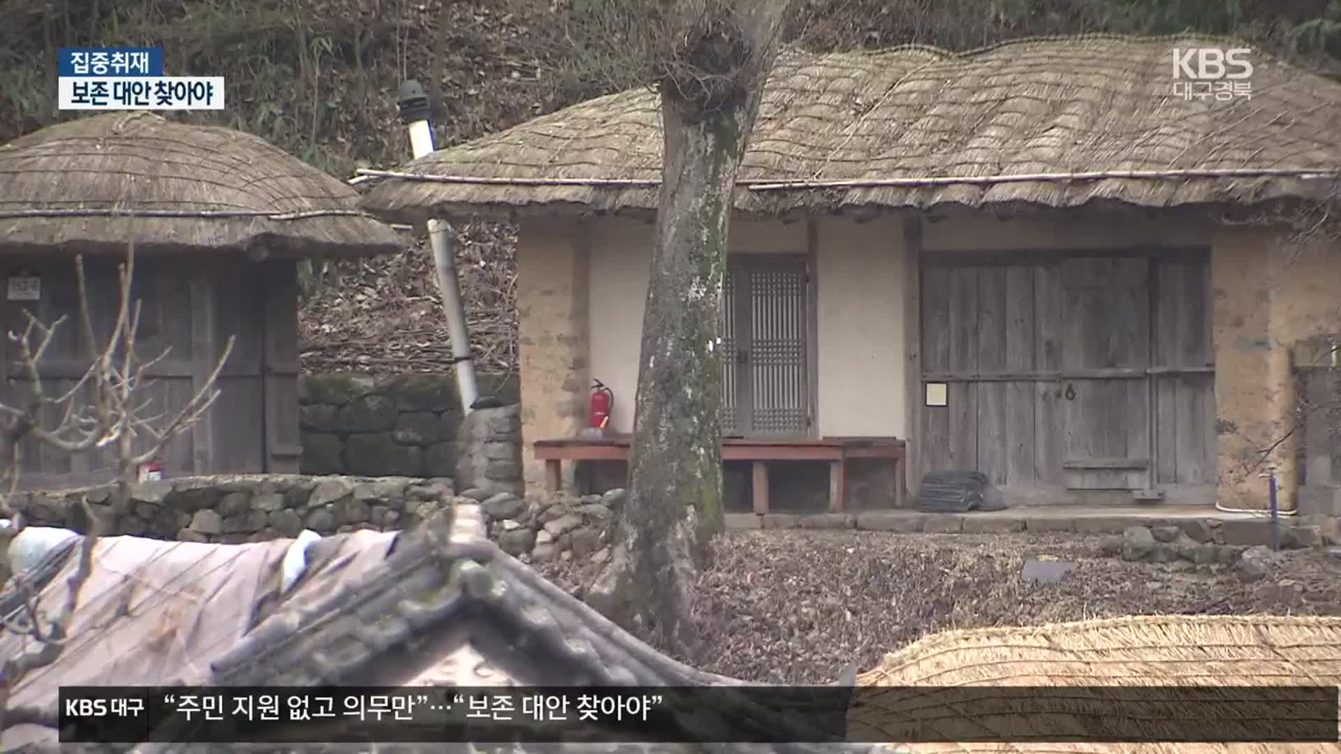 [집중취재] 보수예산 급감…“보존 대안 모색해야”