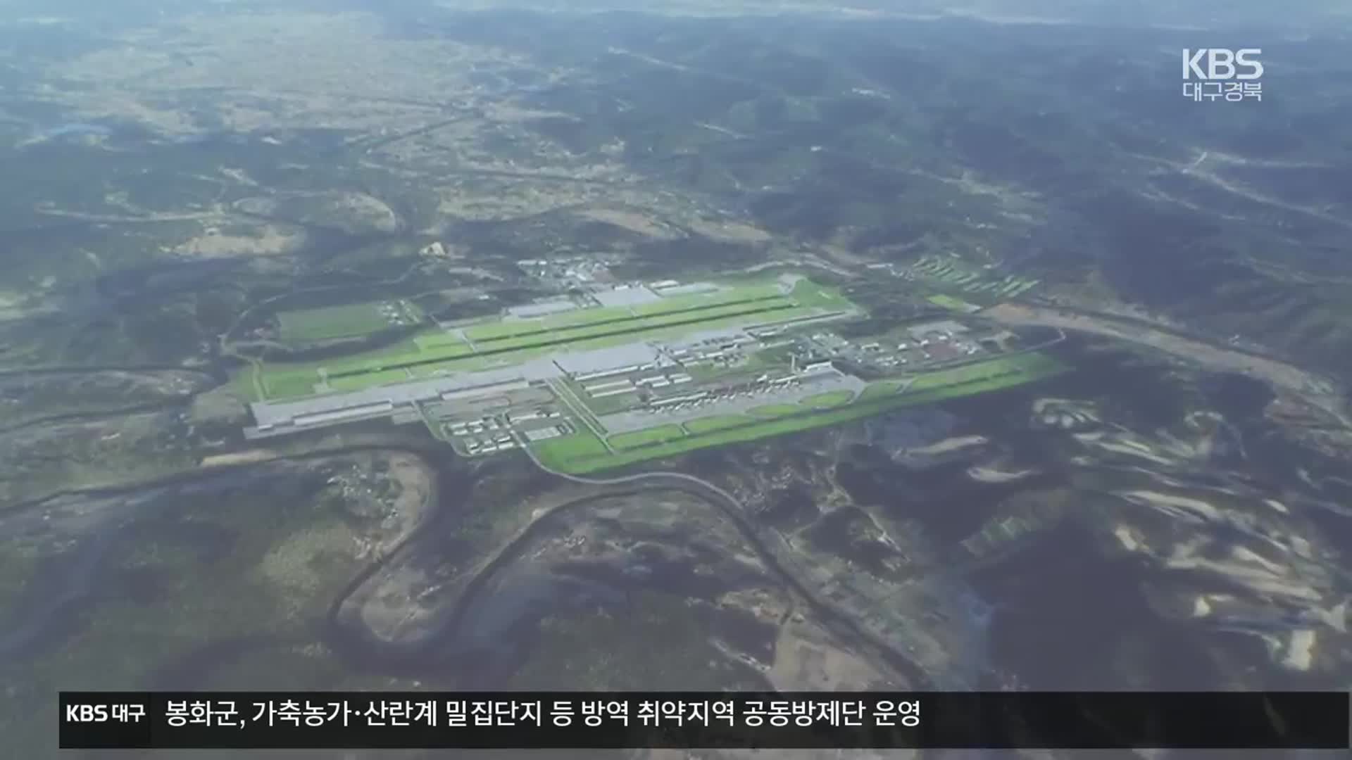 대구·경북 신공항 SPC 최대 난관…LH 참여 선결 조건은?